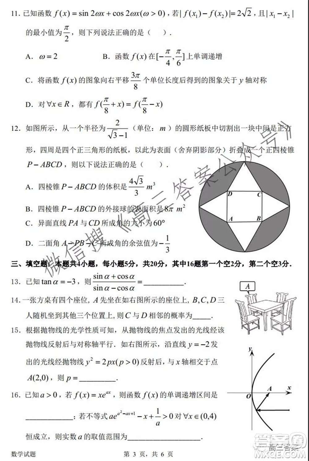 惠州市2022屆高三第二次調(diào)研考試數(shù)學(xué)試題及答案