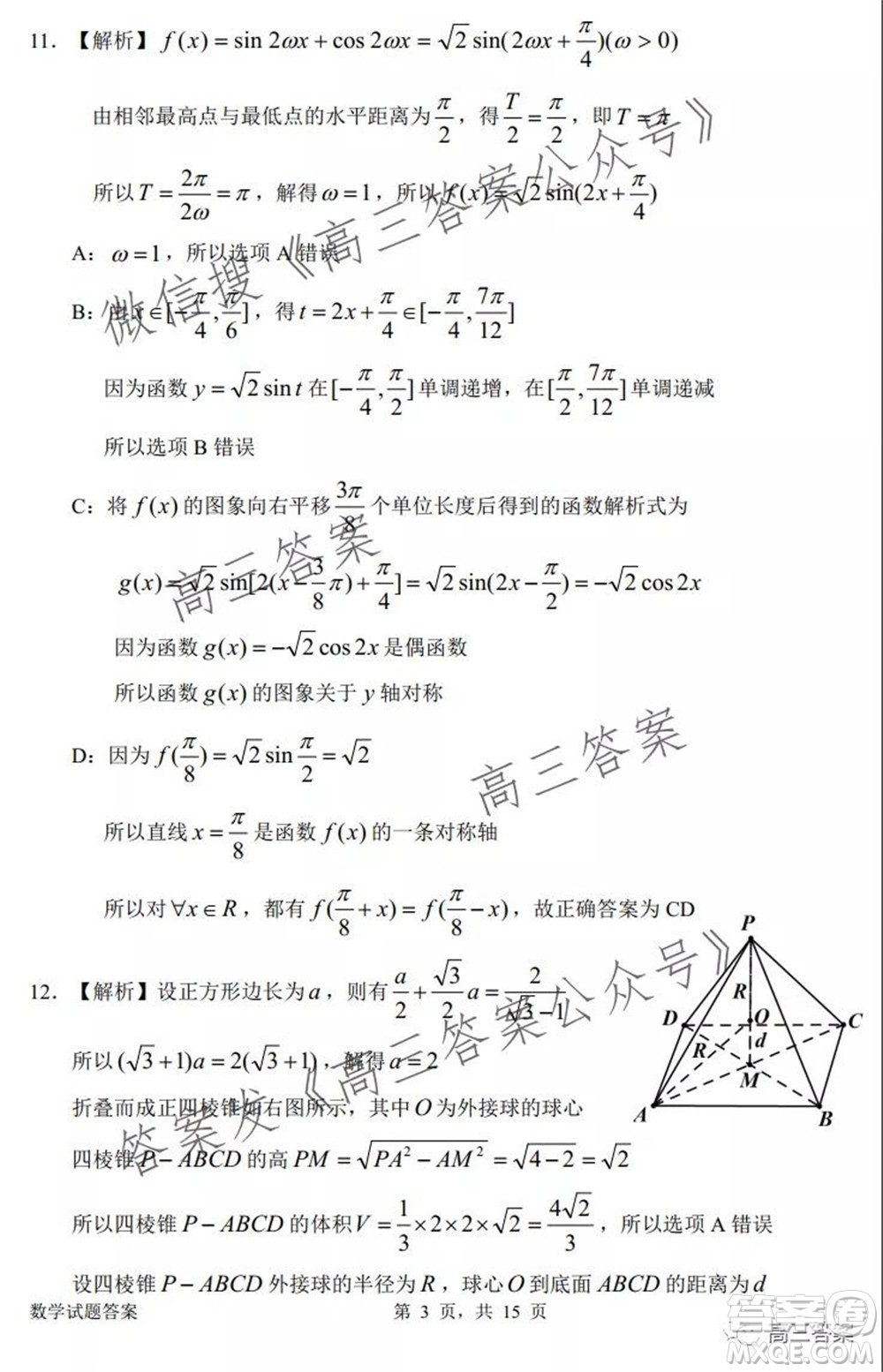 惠州市2022屆高三第二次調(diào)研考試數(shù)學(xué)試題及答案