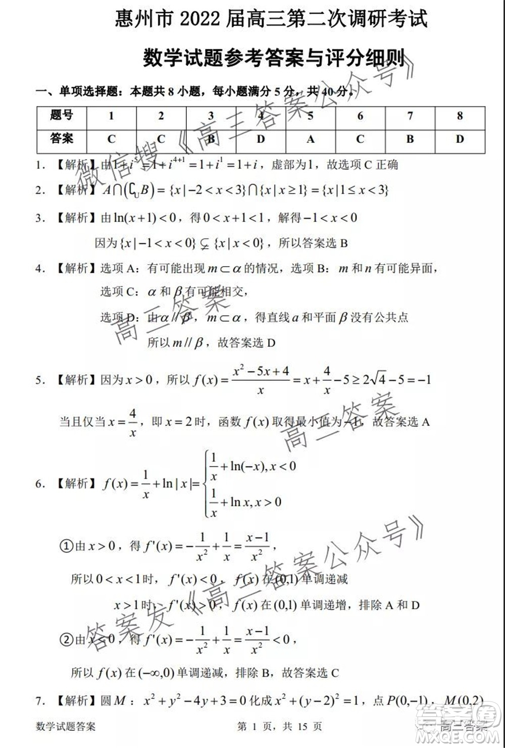 惠州市2022屆高三第二次調(diào)研考試數(shù)學(xué)試題及答案