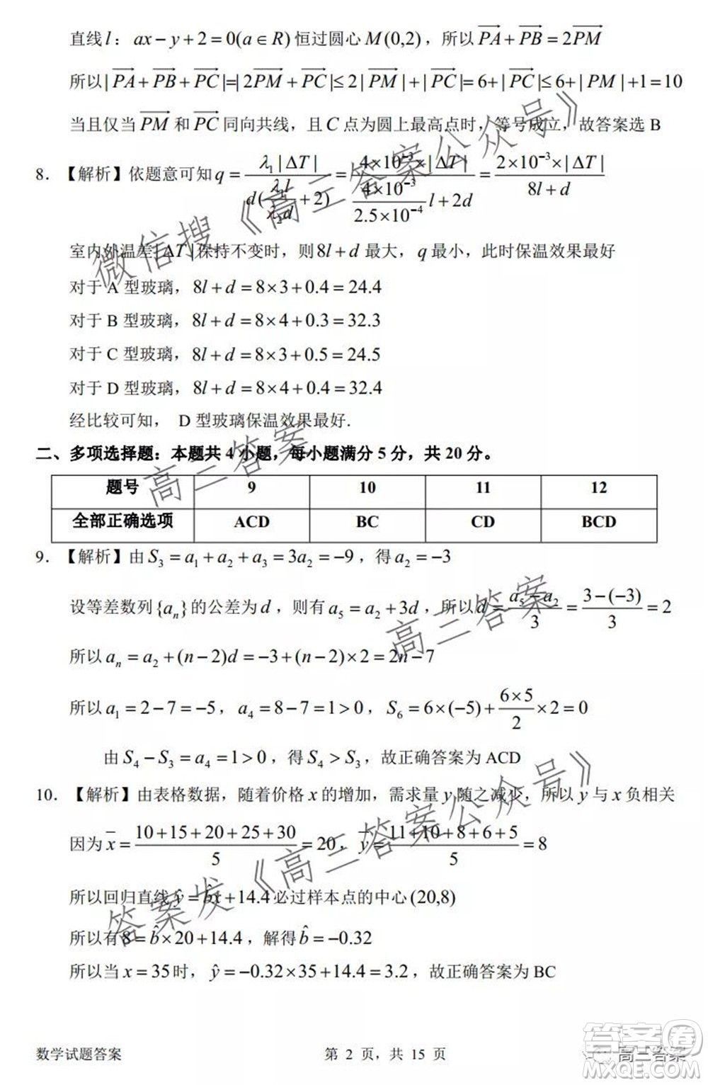 惠州市2022屆高三第二次調(diào)研考試數(shù)學(xué)試題及答案