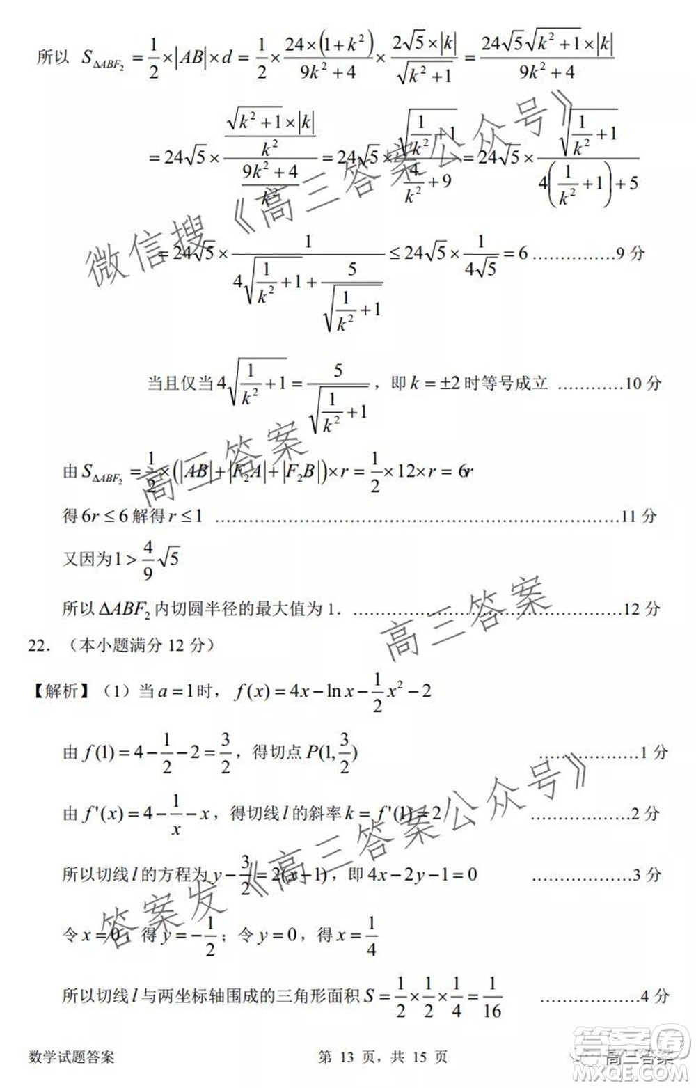 惠州市2022屆高三第二次調(diào)研考試數(shù)學(xué)試題及答案