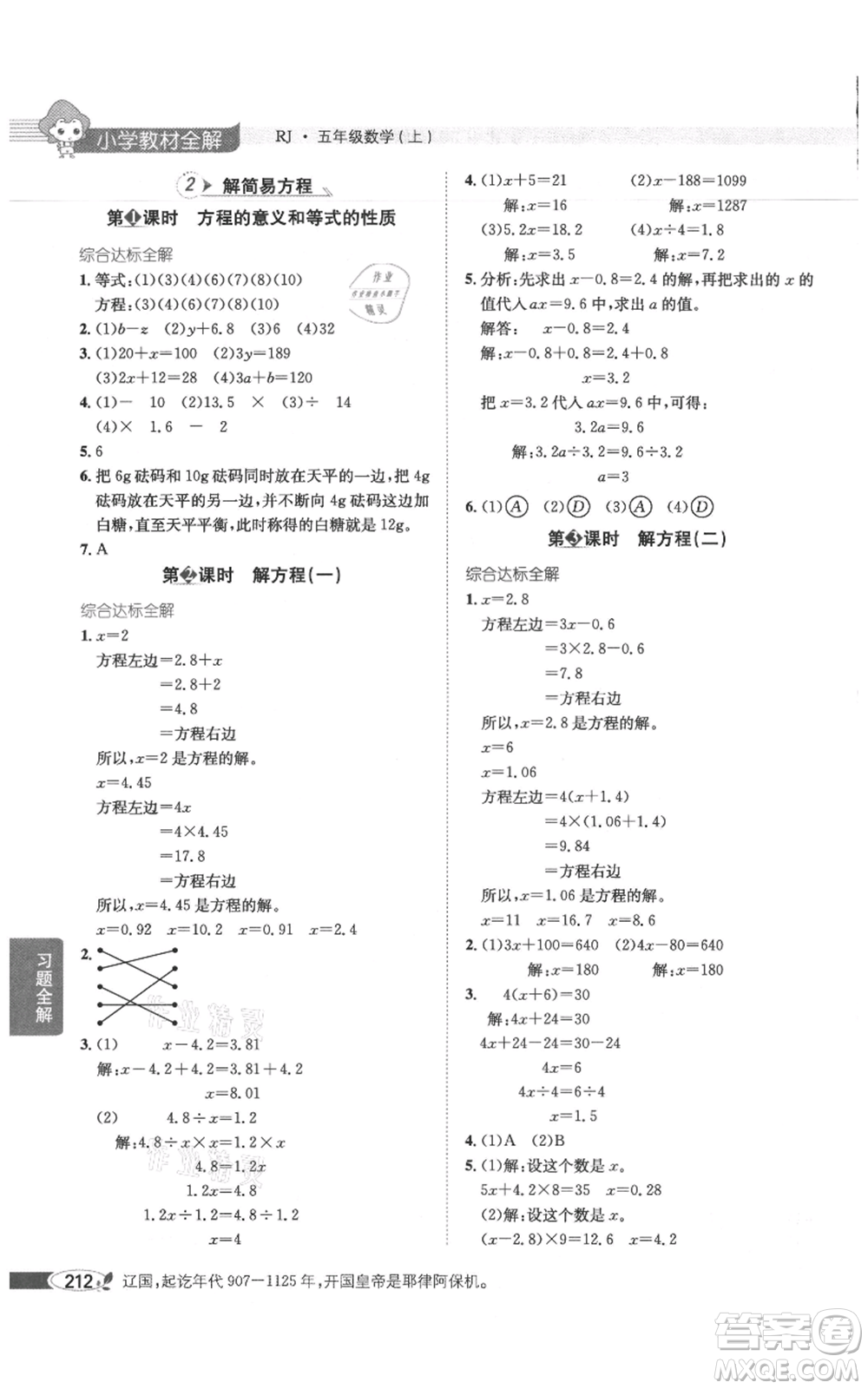 陜西人民教育出版社2021小學教材全解五年級上冊數(shù)學人教版參考答案