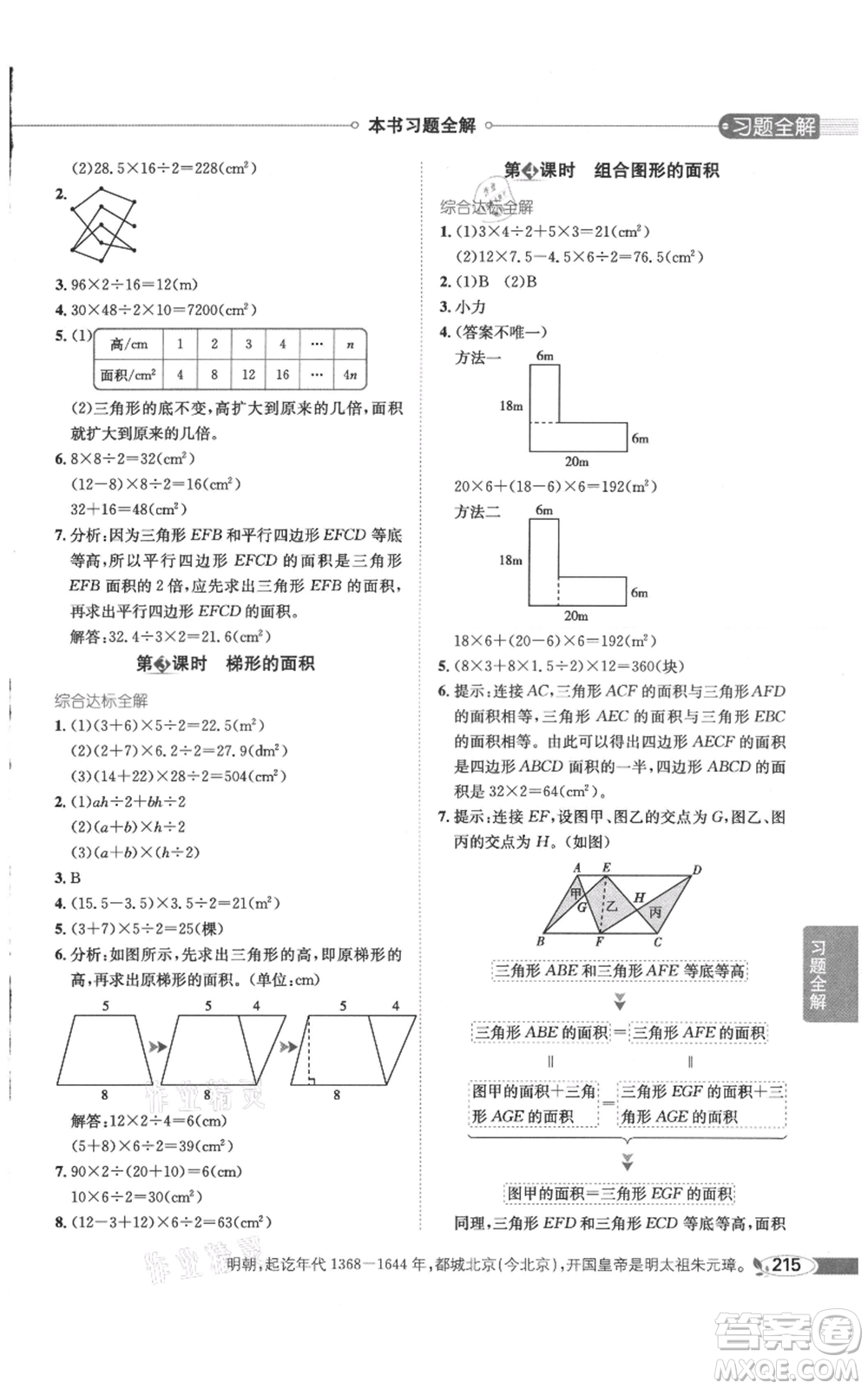 陜西人民教育出版社2021小學教材全解五年級上冊數(shù)學人教版參考答案