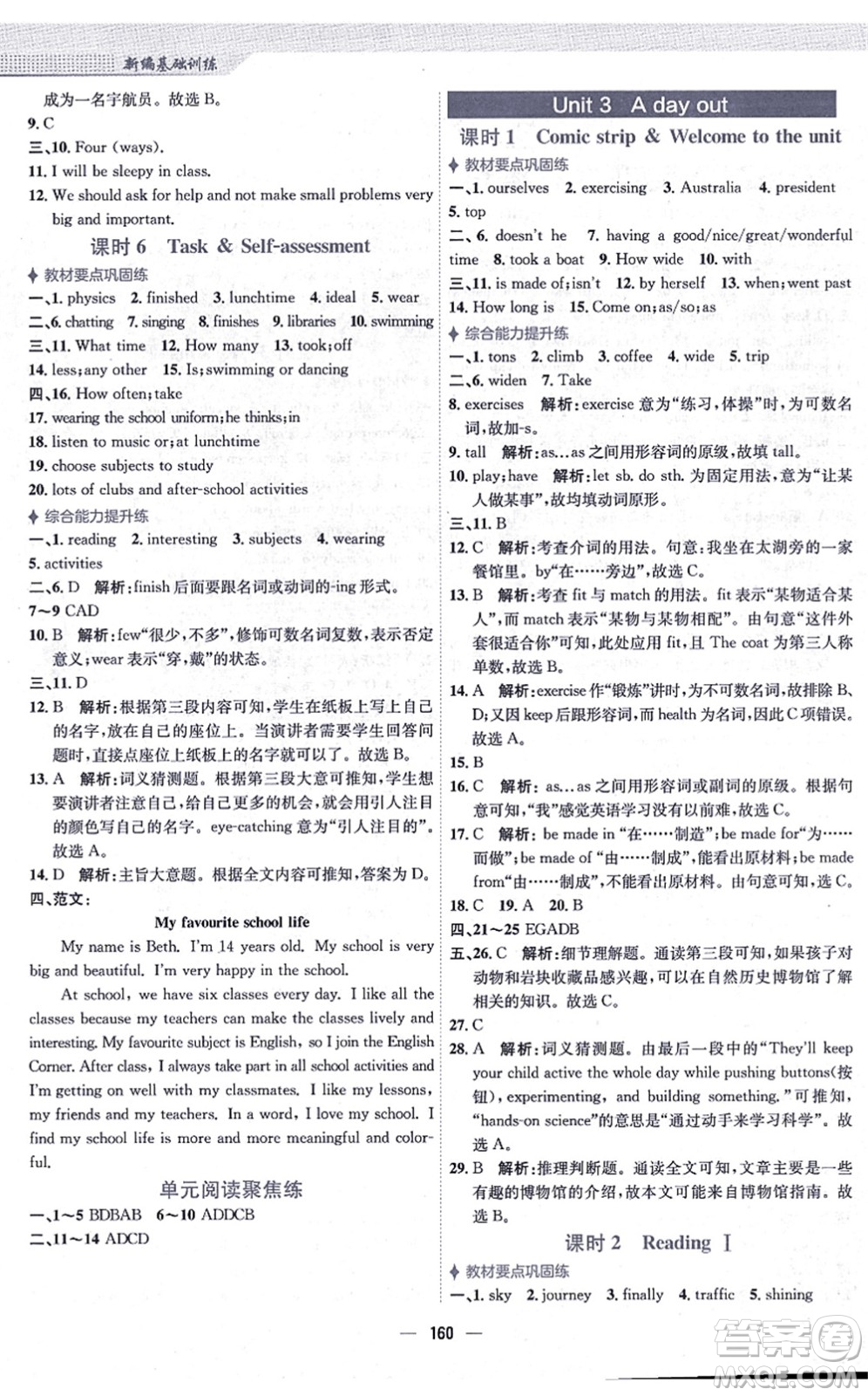 安徽教育出版社2021新編基礎(chǔ)訓(xùn)練八年級英語上冊譯林版答案