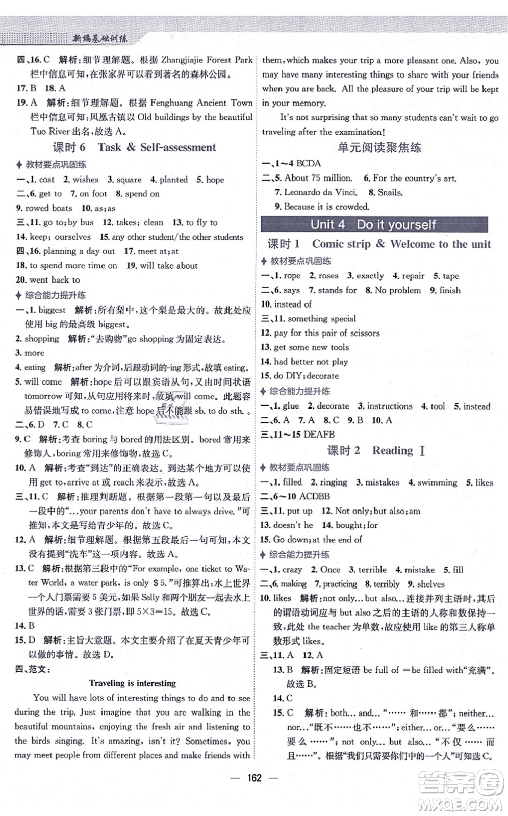 安徽教育出版社2021新編基礎(chǔ)訓(xùn)練八年級英語上冊譯林版答案