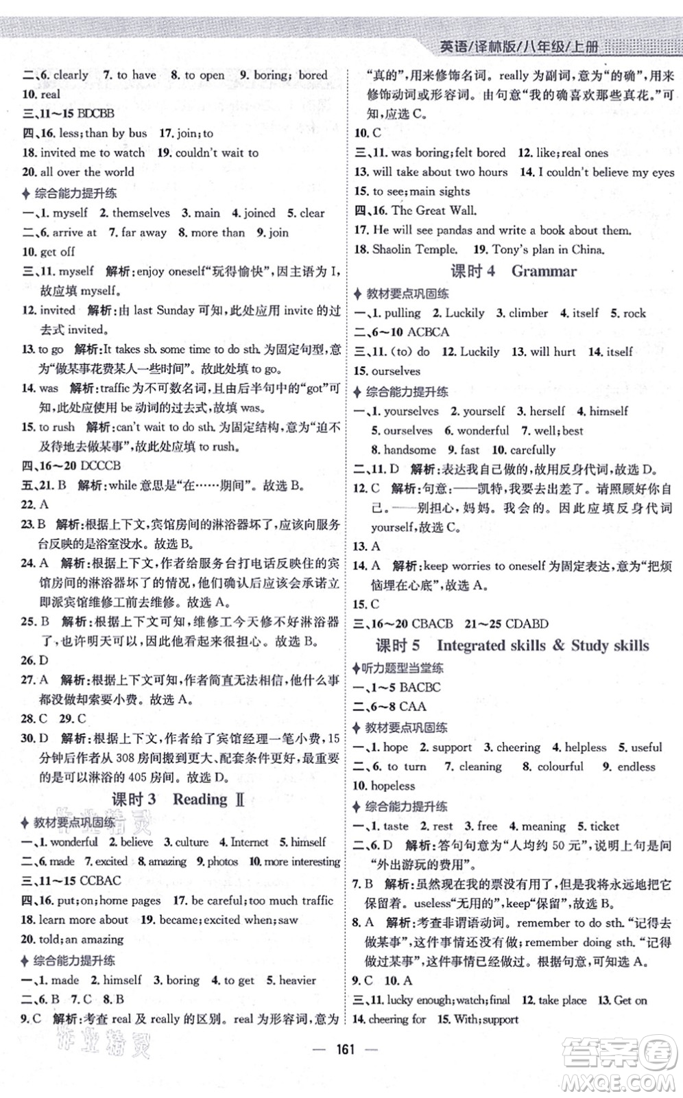 安徽教育出版社2021新編基礎(chǔ)訓(xùn)練八年級英語上冊譯林版答案