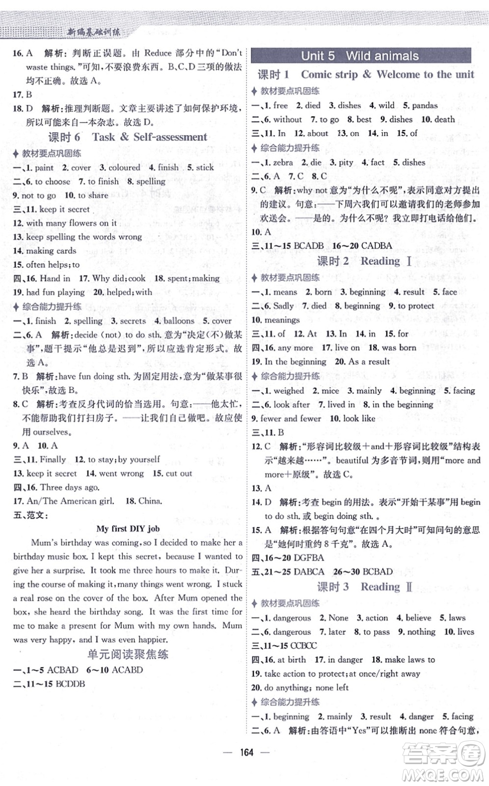 安徽教育出版社2021新編基礎(chǔ)訓(xùn)練八年級英語上冊譯林版答案