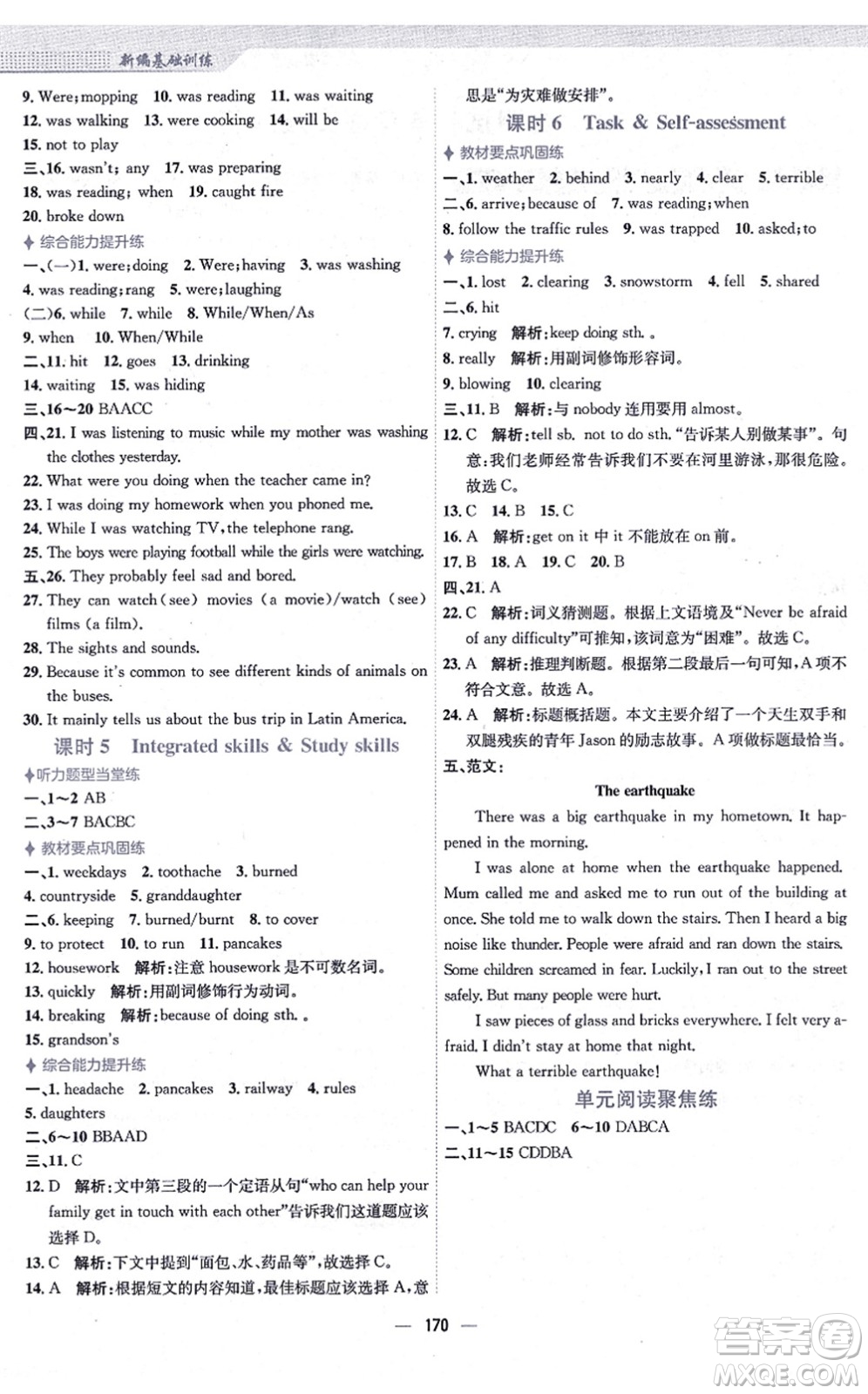 安徽教育出版社2021新編基礎(chǔ)訓(xùn)練八年級英語上冊譯林版答案