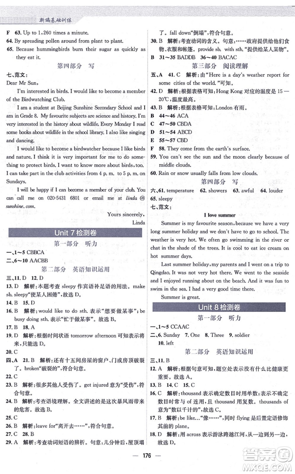 安徽教育出版社2021新編基礎(chǔ)訓(xùn)練八年級英語上冊譯林版答案