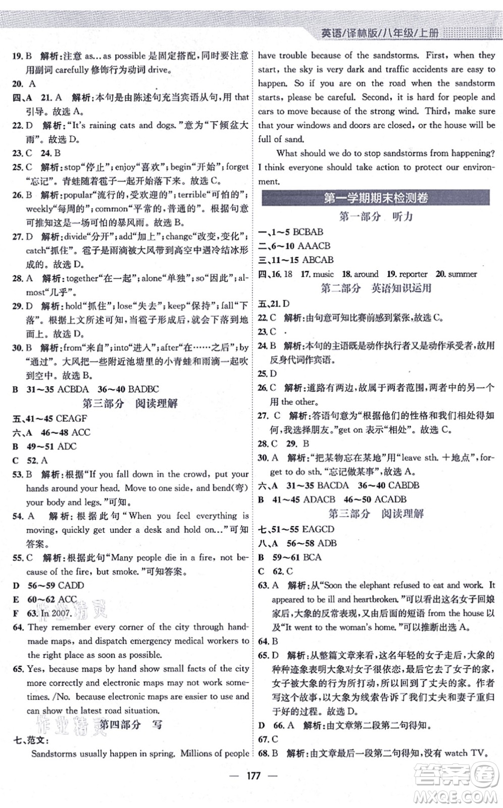 安徽教育出版社2021新編基礎(chǔ)訓(xùn)練八年級英語上冊譯林版答案