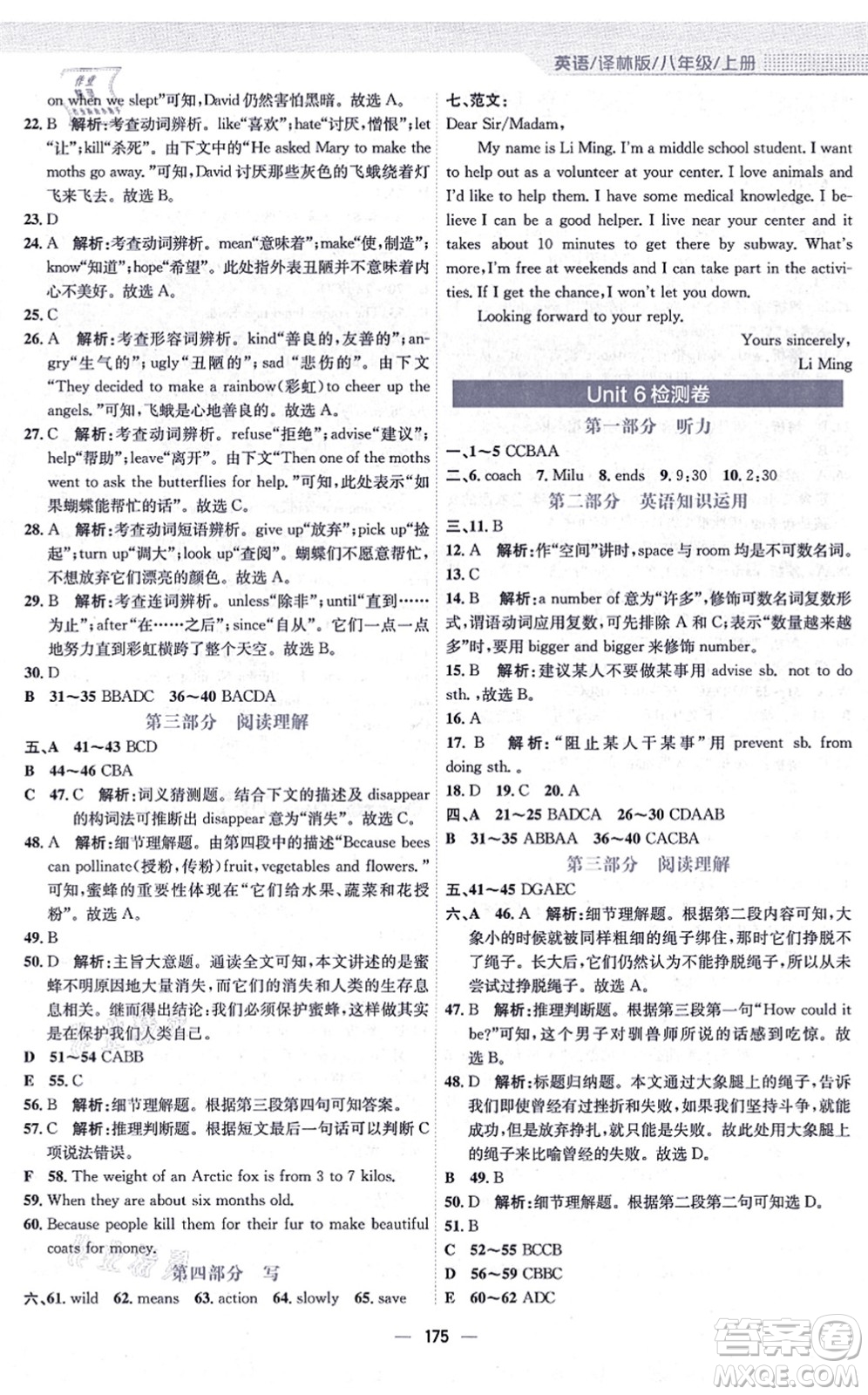 安徽教育出版社2021新編基礎(chǔ)訓(xùn)練八年級英語上冊譯林版答案