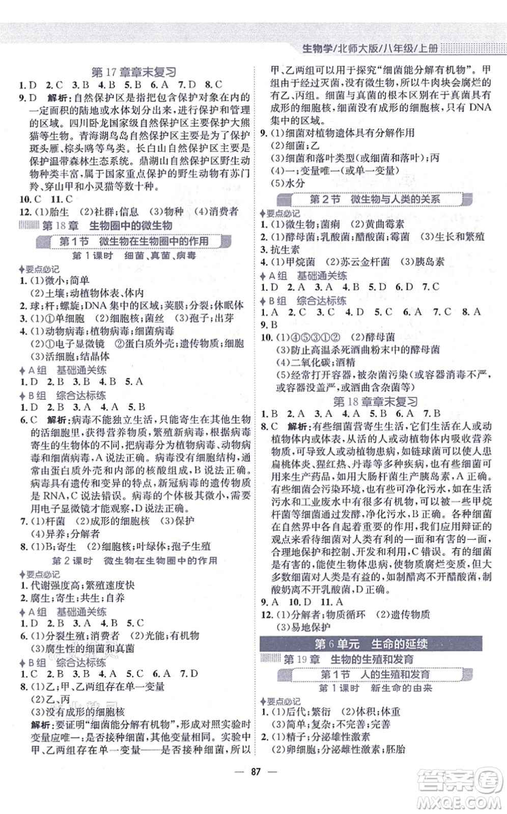 安徽教育出版社2021新編基礎(chǔ)訓(xùn)練八年級(jí)生物上冊(cè)北師大版答案