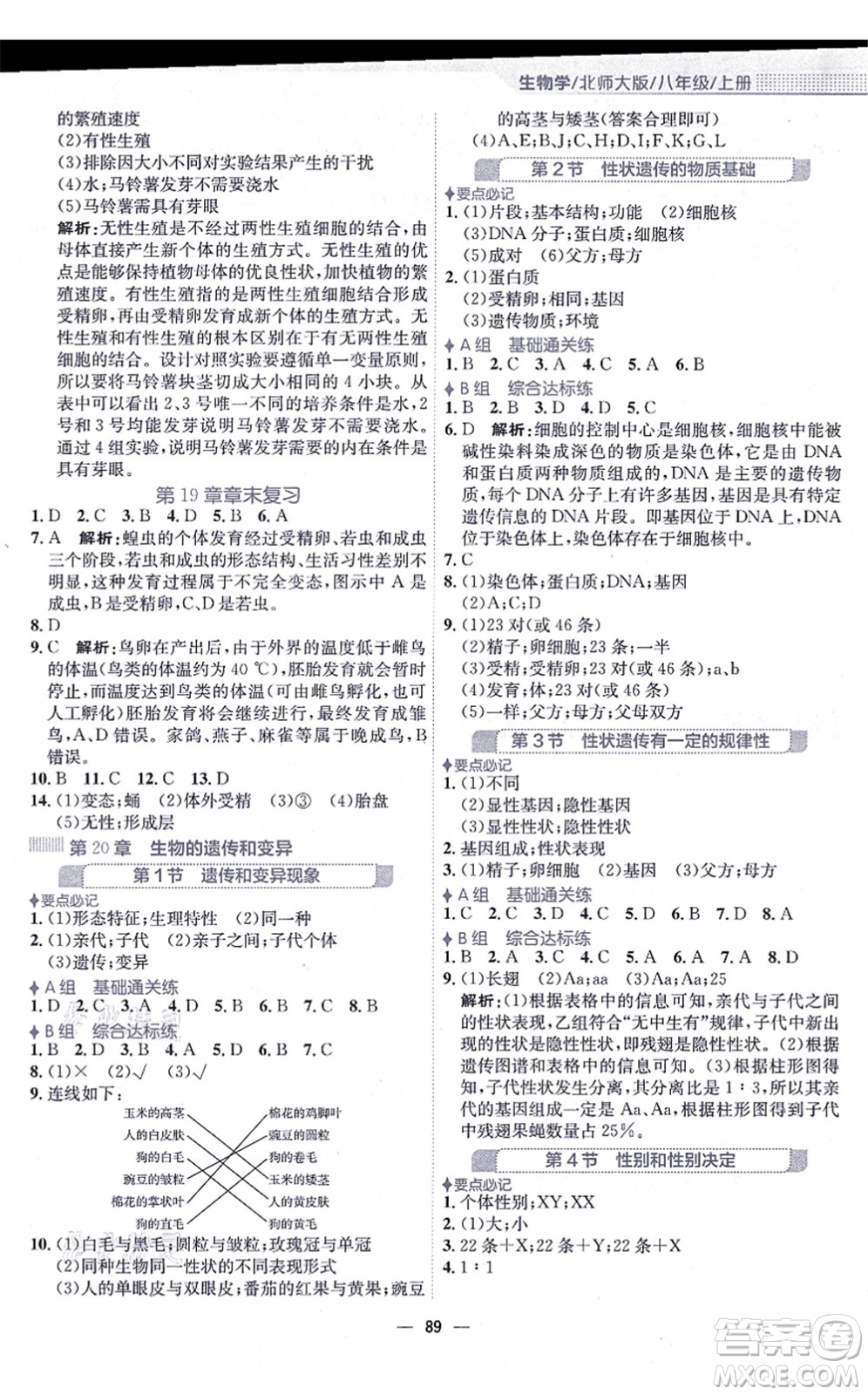 安徽教育出版社2021新編基礎(chǔ)訓(xùn)練八年級(jí)生物上冊(cè)北師大版答案