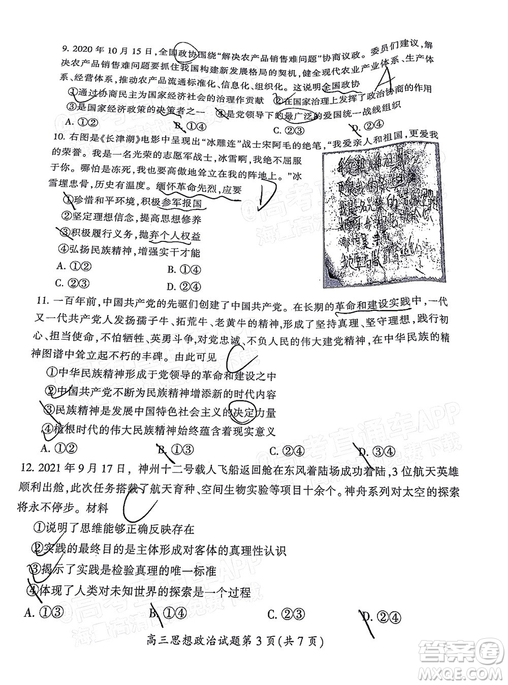 郴州市2022屆高三第一次教學(xué)質(zhì)量檢測試卷思想政治試題及答案