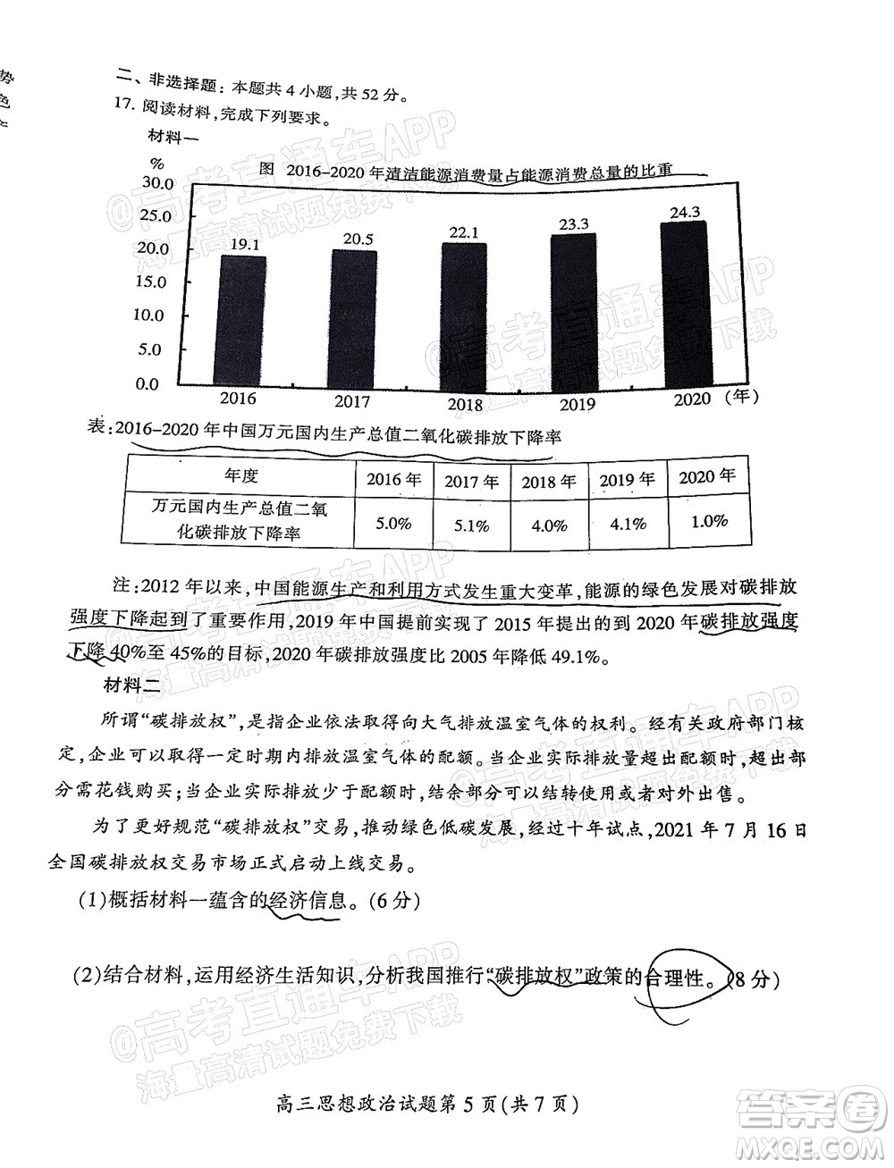 郴州市2022屆高三第一次教學(xué)質(zhì)量檢測試卷思想政治試題及答案