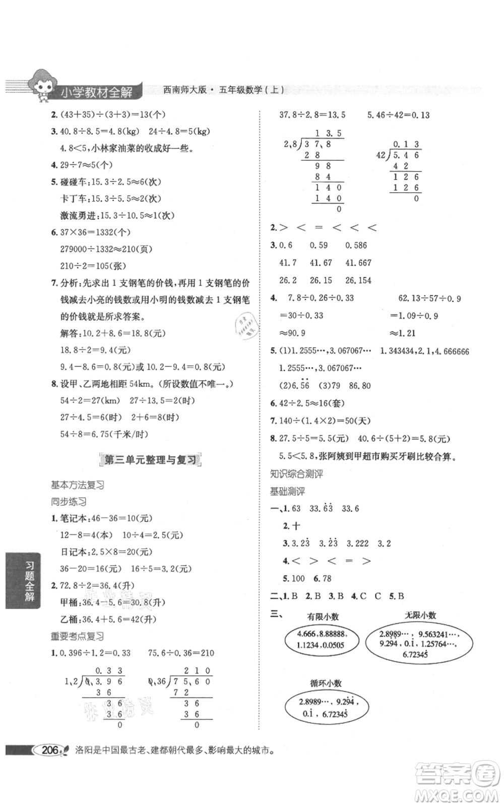 陜西人民教育出版社2021小學(xué)教材全解五年級(jí)上冊(cè)數(shù)學(xué)西南師大版參考答案