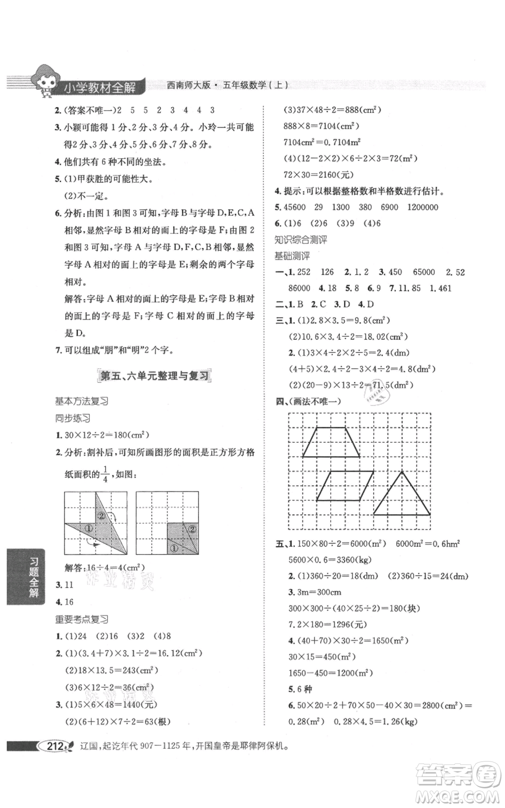 陜西人民教育出版社2021小學(xué)教材全解五年級(jí)上冊(cè)數(shù)學(xué)西南師大版參考答案