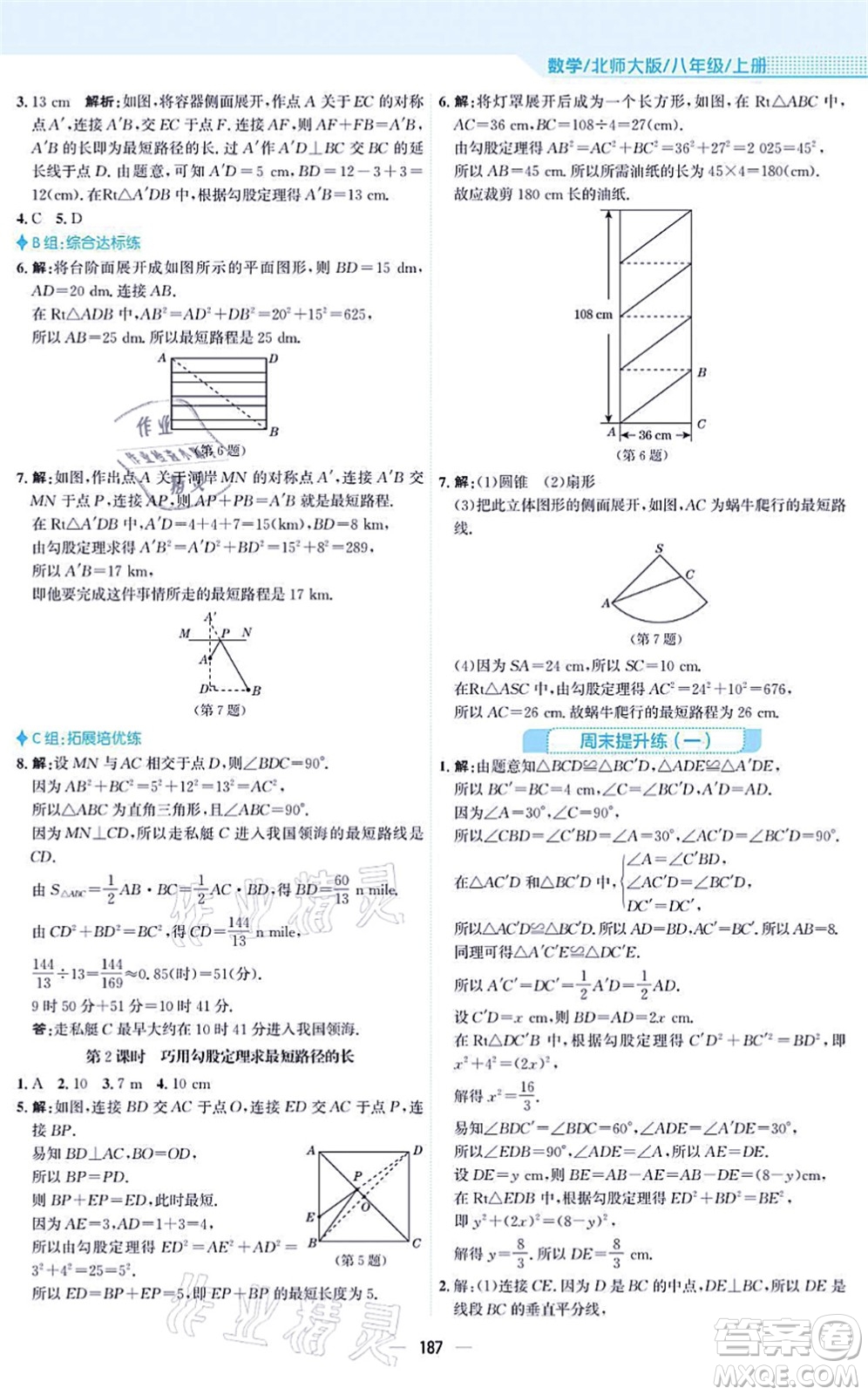 安徽教育出版社2021新編基礎訓練八年級數(shù)學上冊北師大版答案