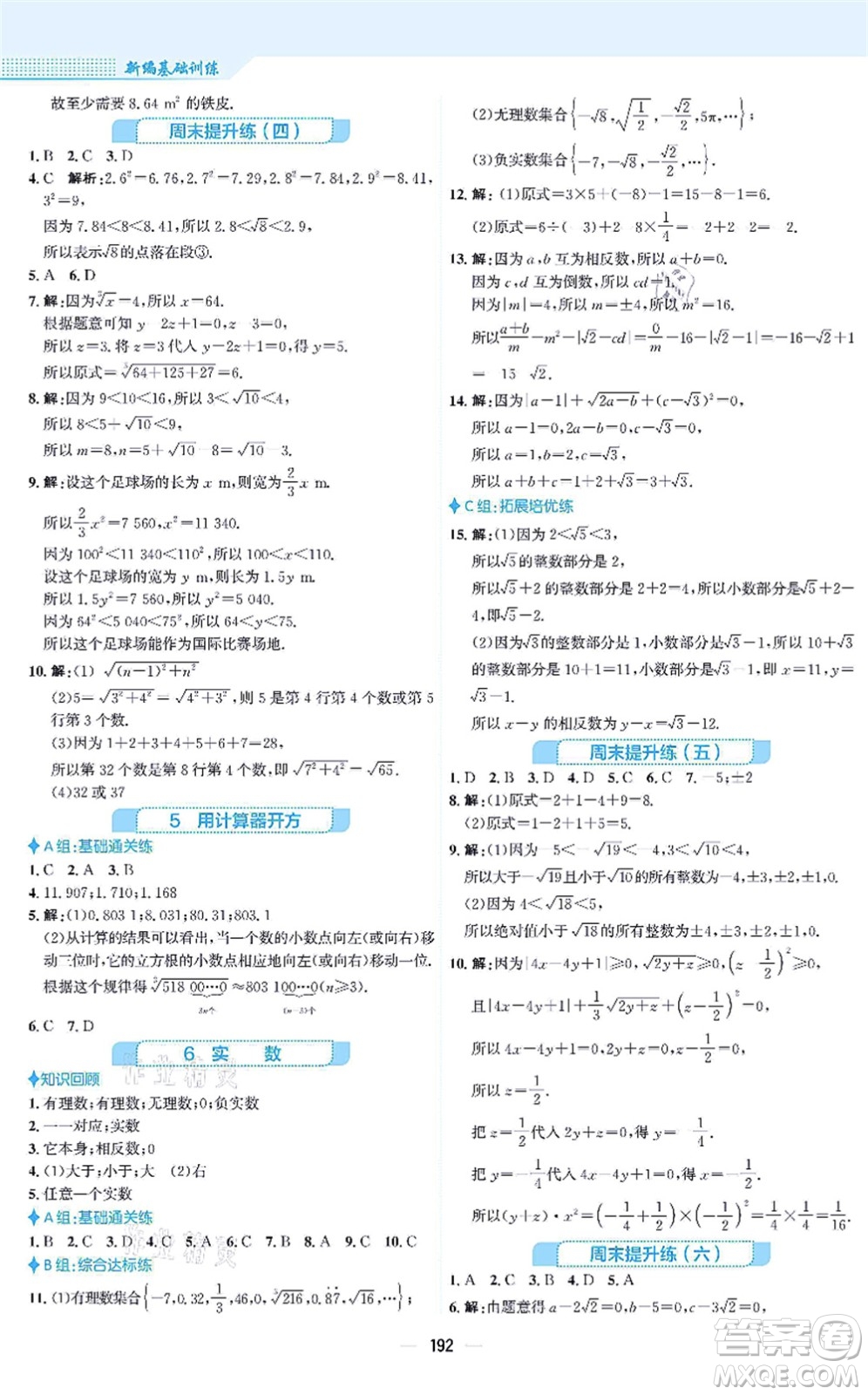 安徽教育出版社2021新編基礎訓練八年級數(shù)學上冊北師大版答案