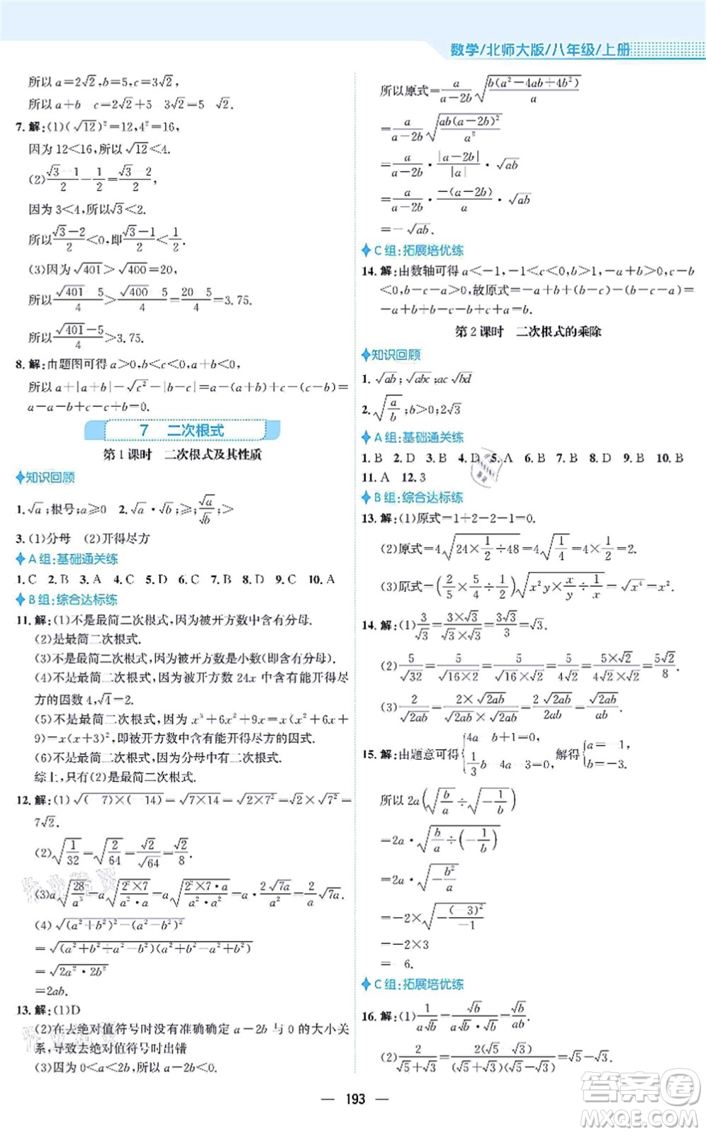 安徽教育出版社2021新編基礎訓練八年級數(shù)學上冊北師大版答案