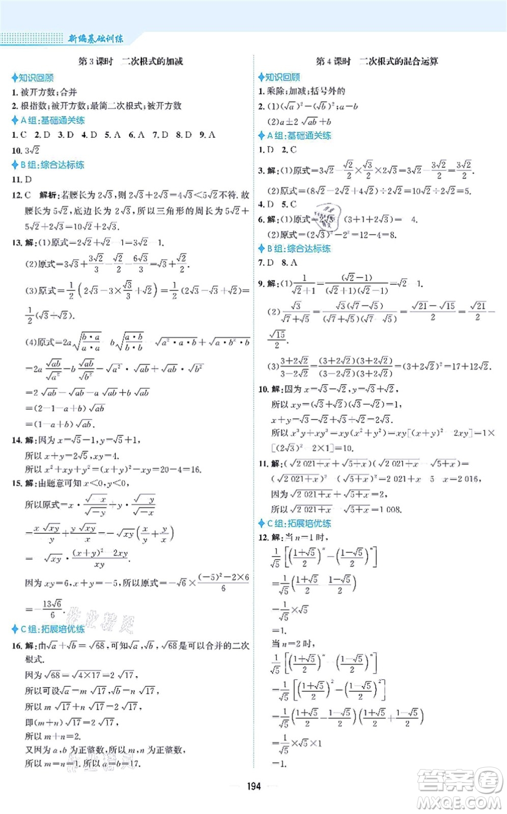 安徽教育出版社2021新編基礎訓練八年級數(shù)學上冊北師大版答案