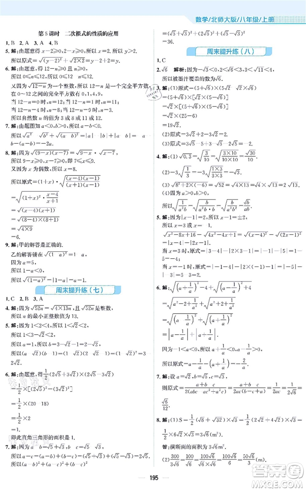 安徽教育出版社2021新編基礎訓練八年級數(shù)學上冊北師大版答案