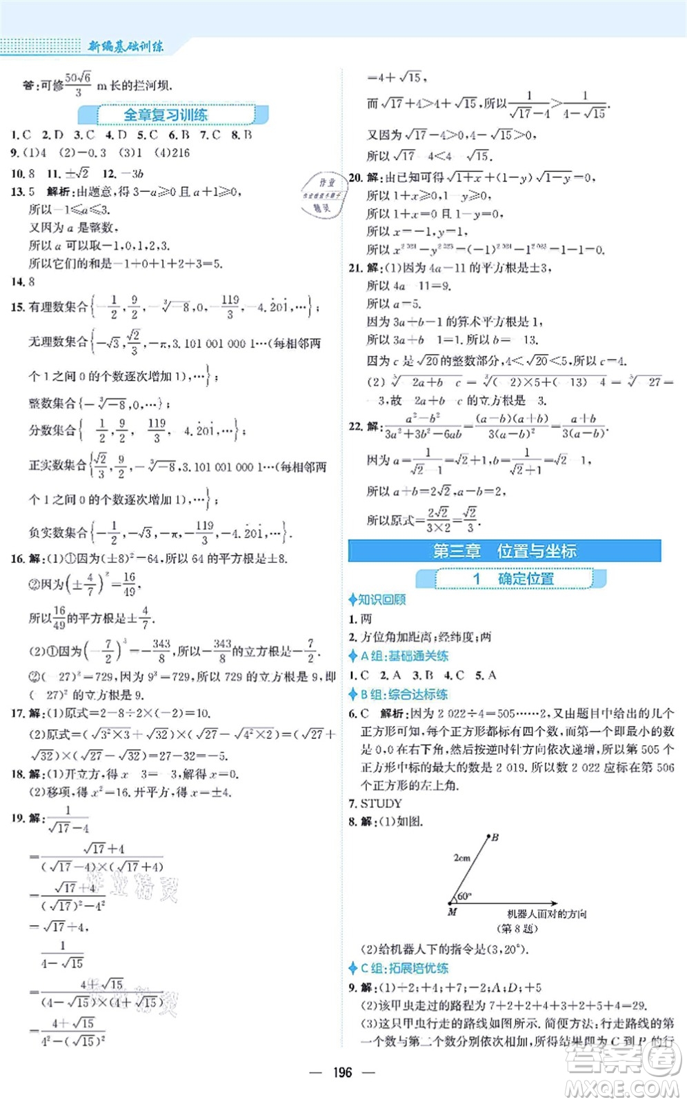 安徽教育出版社2021新編基礎訓練八年級數(shù)學上冊北師大版答案