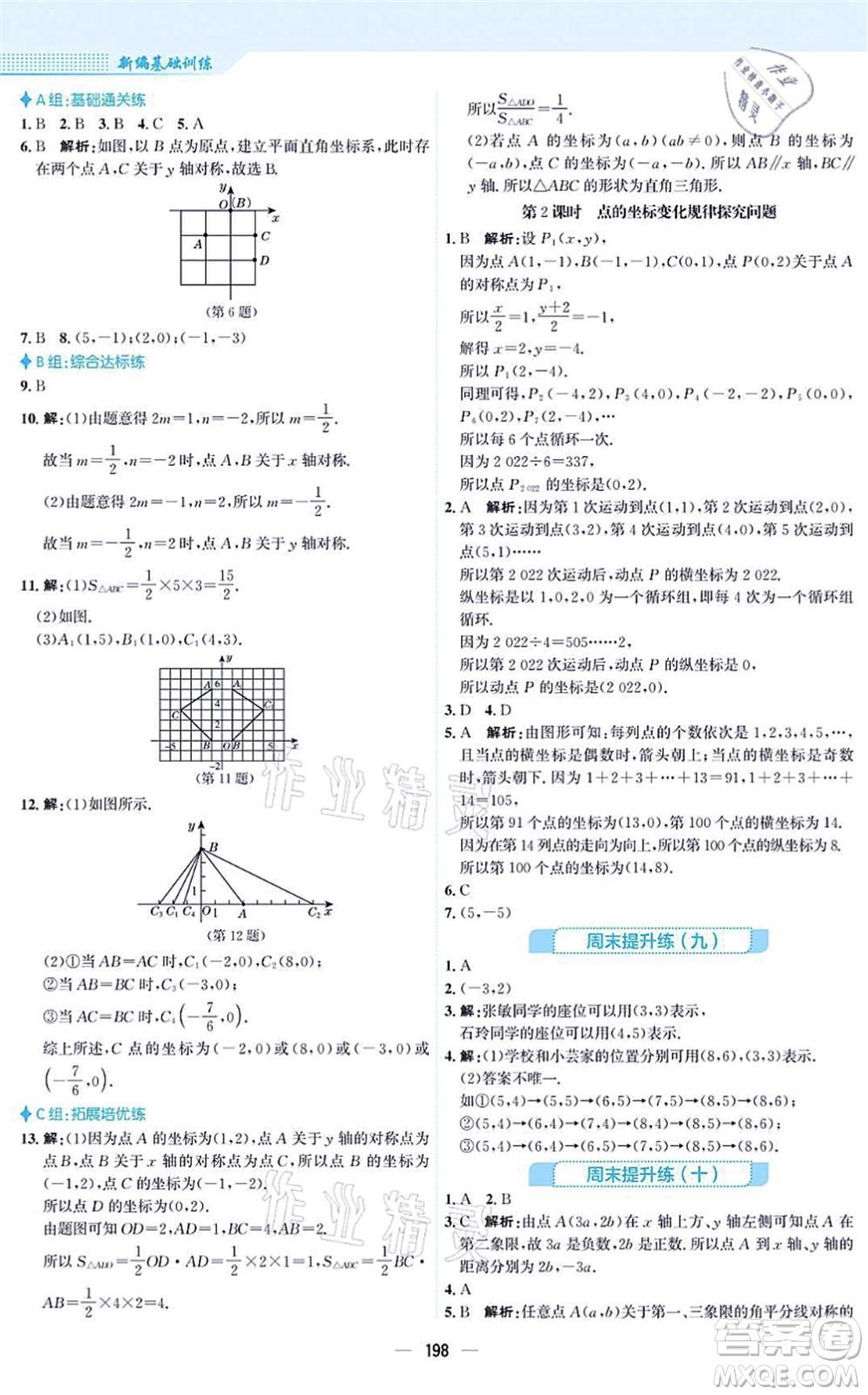 安徽教育出版社2021新編基礎訓練八年級數(shù)學上冊北師大版答案