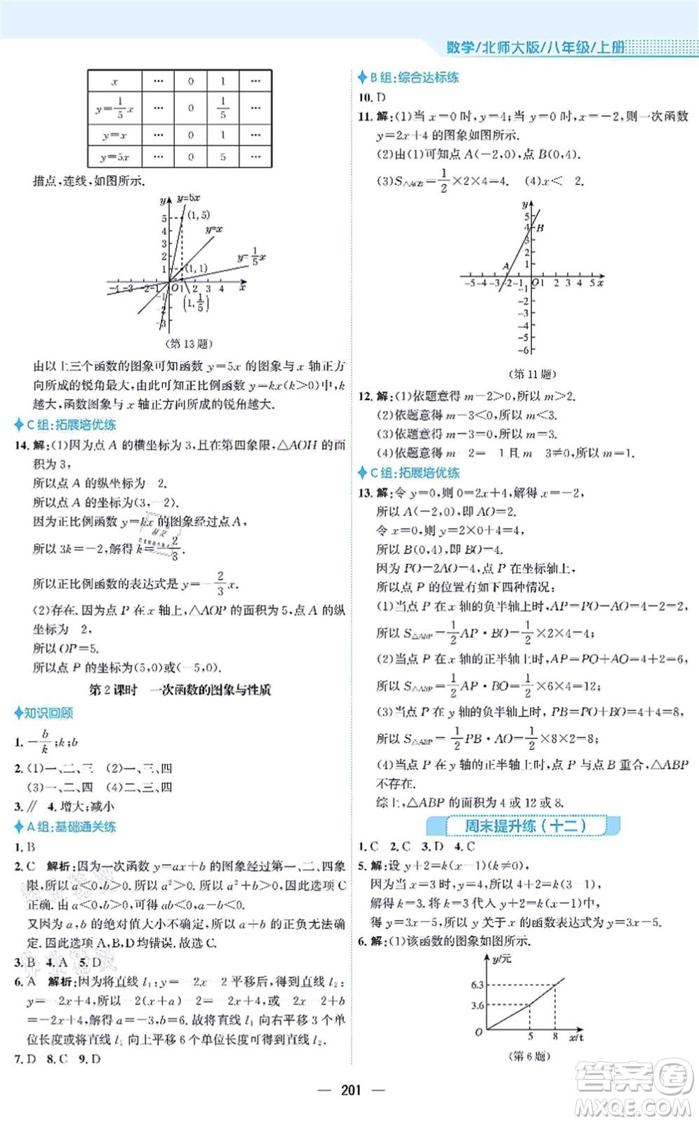 安徽教育出版社2021新編基礎訓練八年級數(shù)學上冊北師大版答案