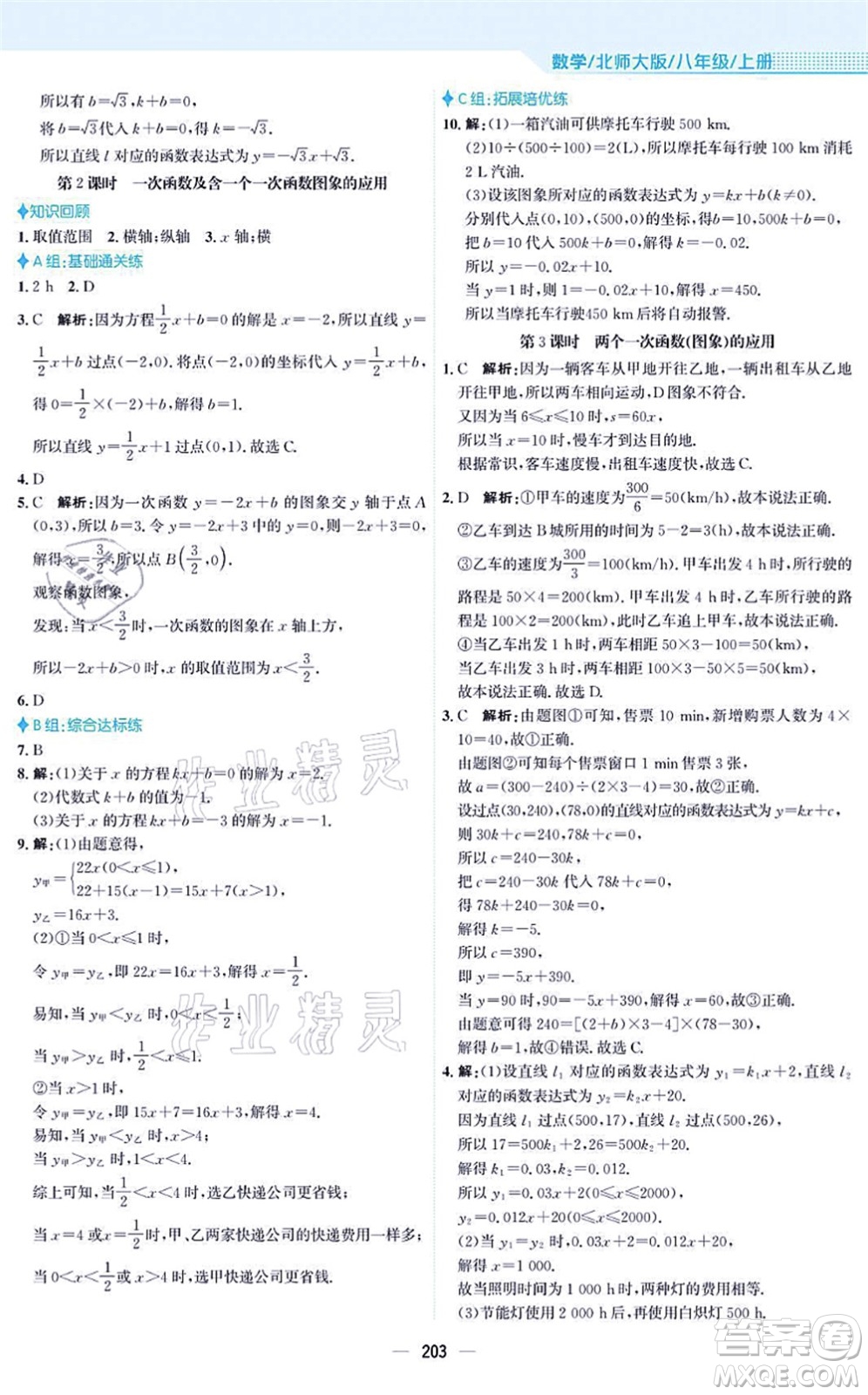 安徽教育出版社2021新編基礎訓練八年級數(shù)學上冊北師大版答案