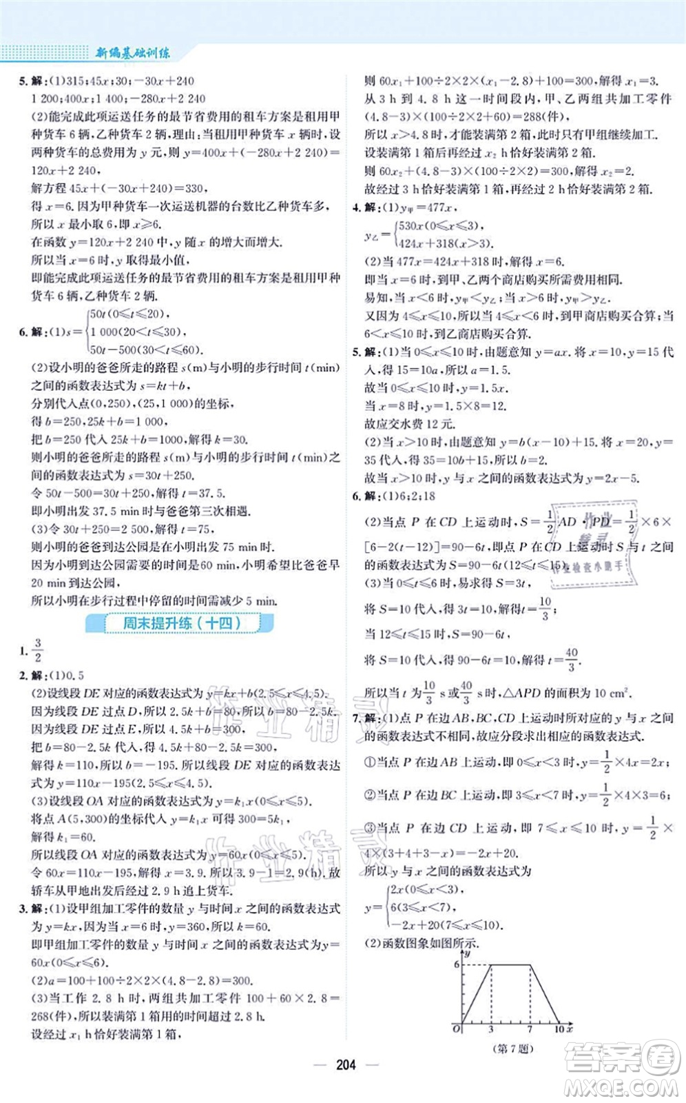 安徽教育出版社2021新編基礎訓練八年級數(shù)學上冊北師大版答案