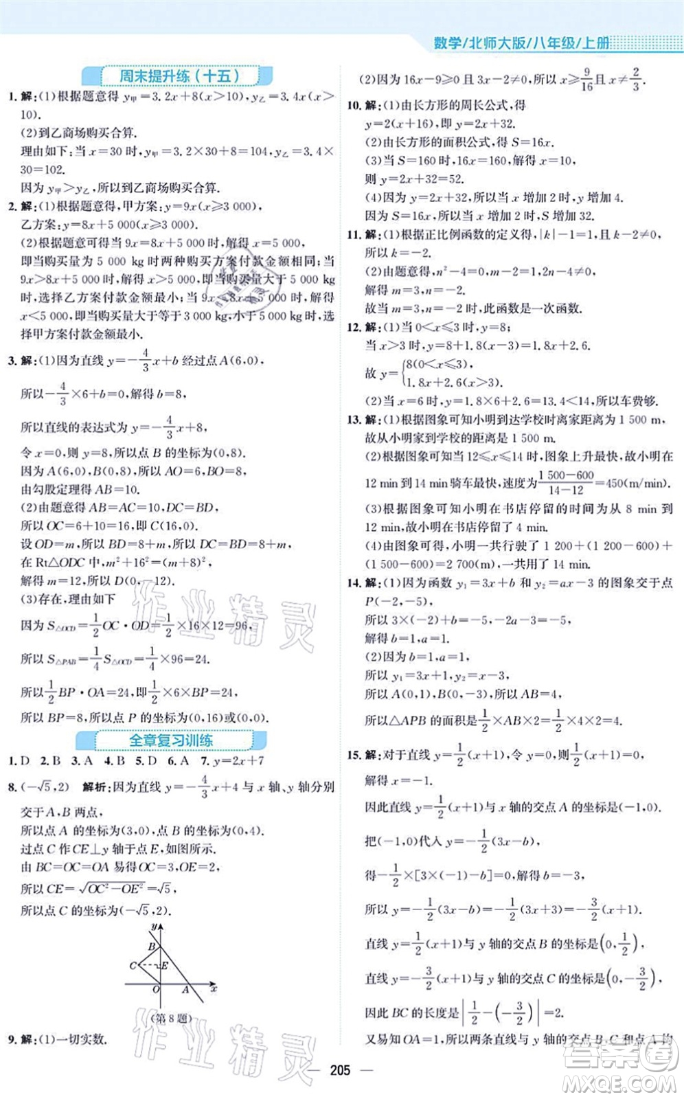 安徽教育出版社2021新編基礎訓練八年級數(shù)學上冊北師大版答案