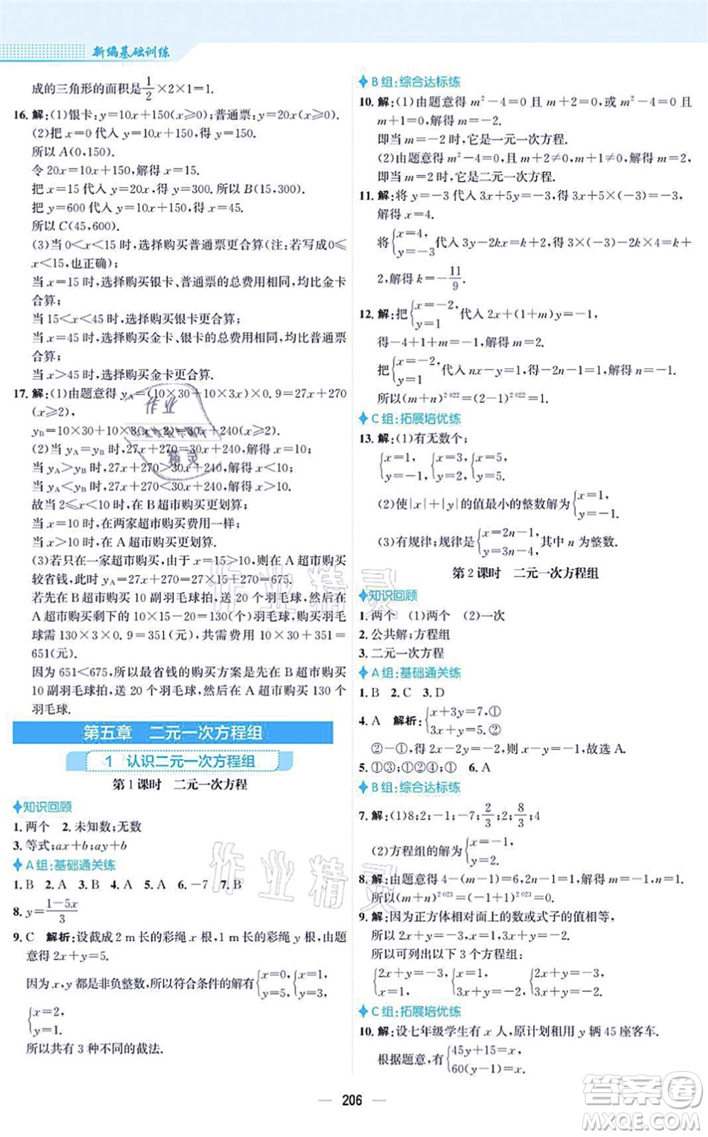 安徽教育出版社2021新編基礎訓練八年級數(shù)學上冊北師大版答案