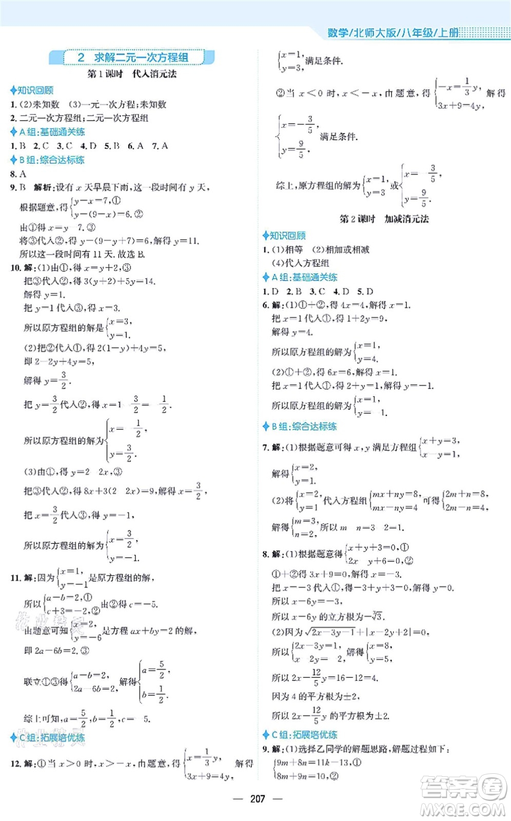 安徽教育出版社2021新編基礎訓練八年級數(shù)學上冊北師大版答案