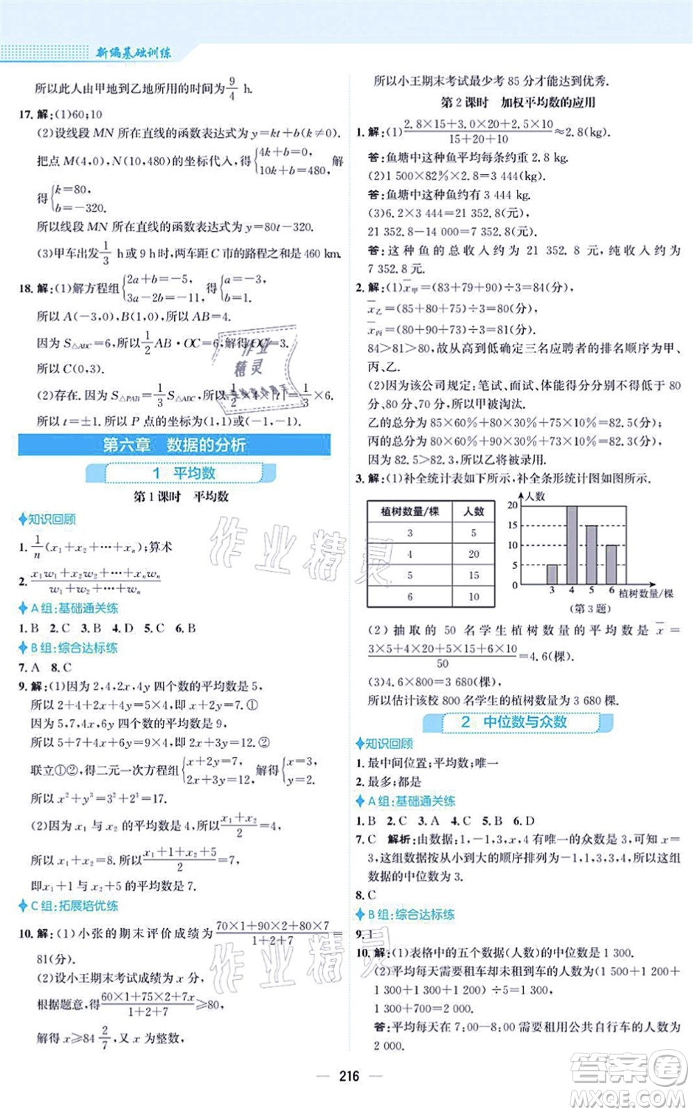 安徽教育出版社2021新編基礎訓練八年級數(shù)學上冊北師大版答案