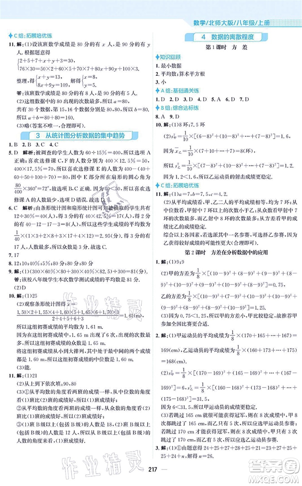 安徽教育出版社2021新編基礎訓練八年級數(shù)學上冊北師大版答案