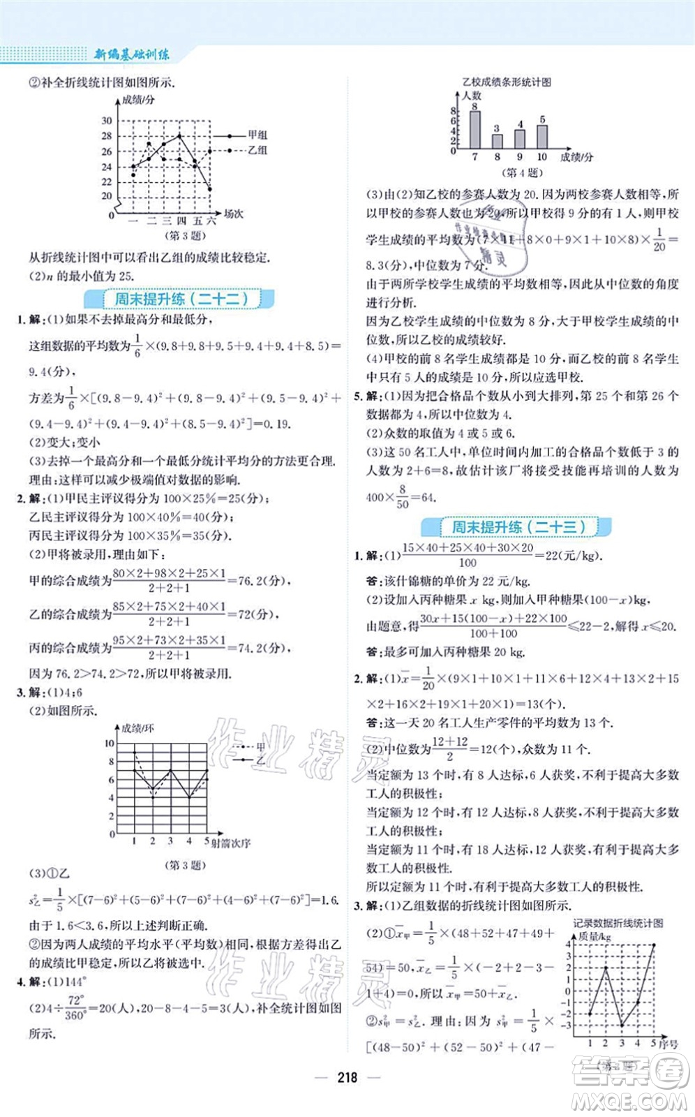 安徽教育出版社2021新編基礎訓練八年級數(shù)學上冊北師大版答案