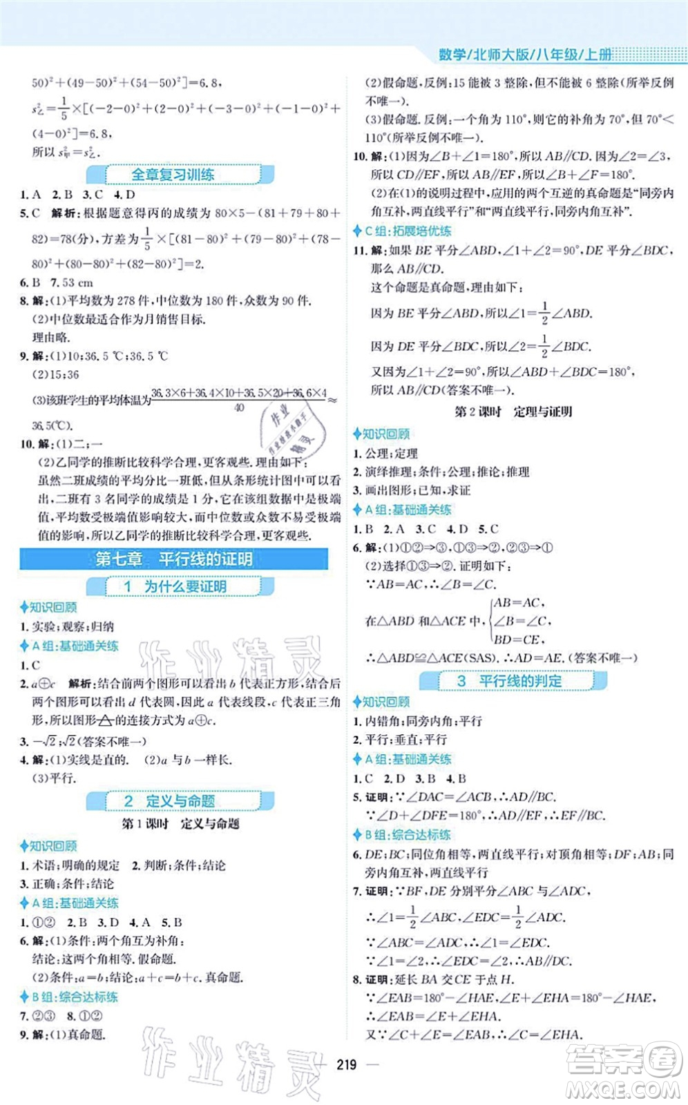 安徽教育出版社2021新編基礎訓練八年級數(shù)學上冊北師大版答案