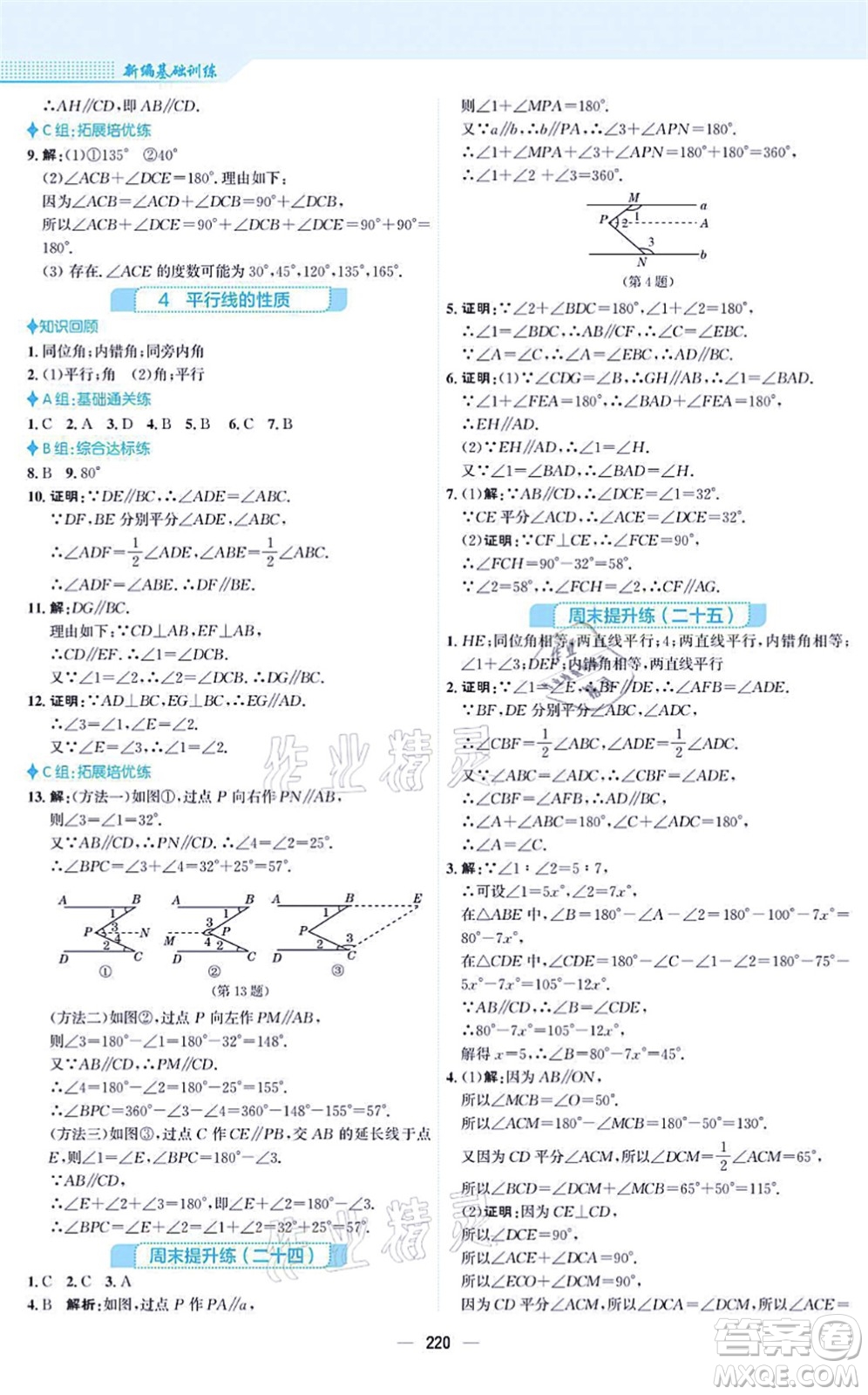 安徽教育出版社2021新編基礎訓練八年級數(shù)學上冊北師大版答案