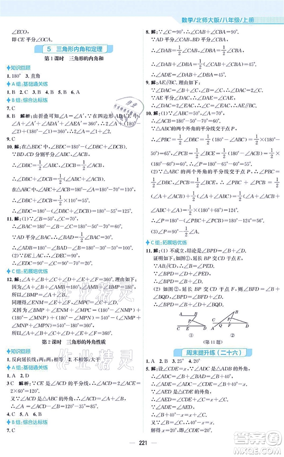 安徽教育出版社2021新編基礎訓練八年級數(shù)學上冊北師大版答案