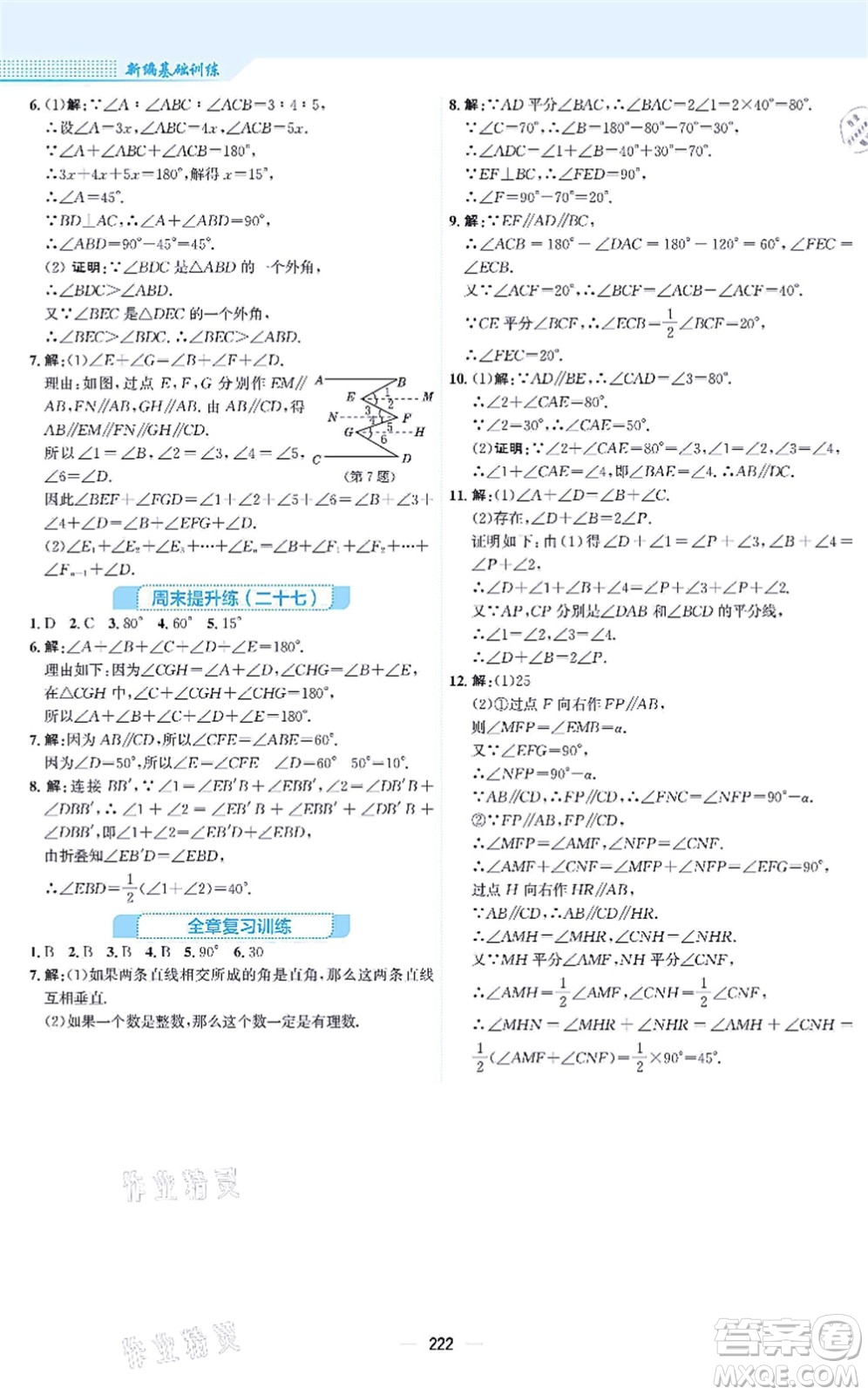 安徽教育出版社2021新編基礎訓練八年級數(shù)學上冊北師大版答案