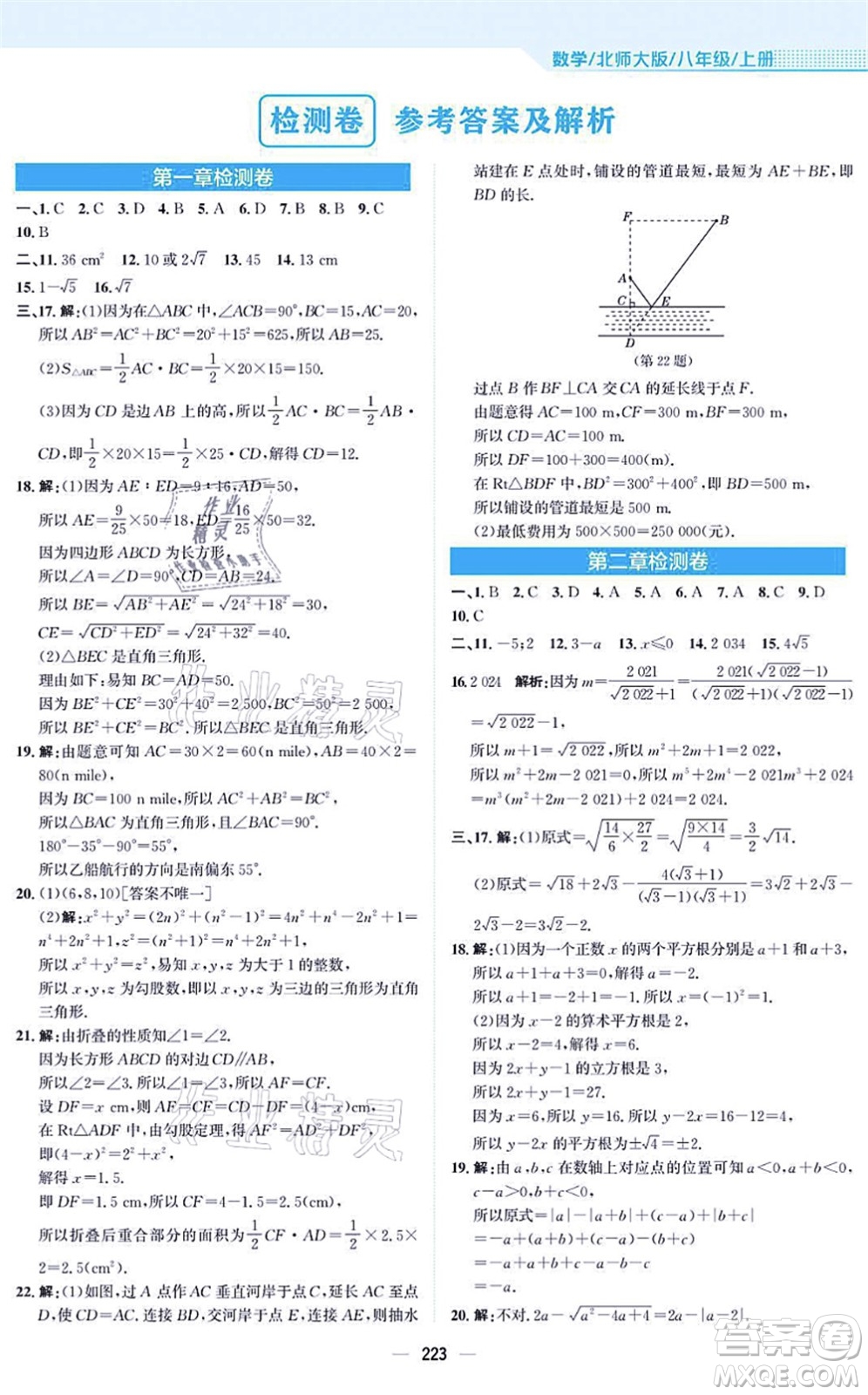 安徽教育出版社2021新編基礎訓練八年級數(shù)學上冊北師大版答案