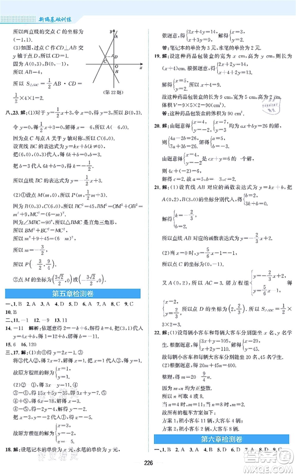 安徽教育出版社2021新編基礎訓練八年級數(shù)學上冊北師大版答案