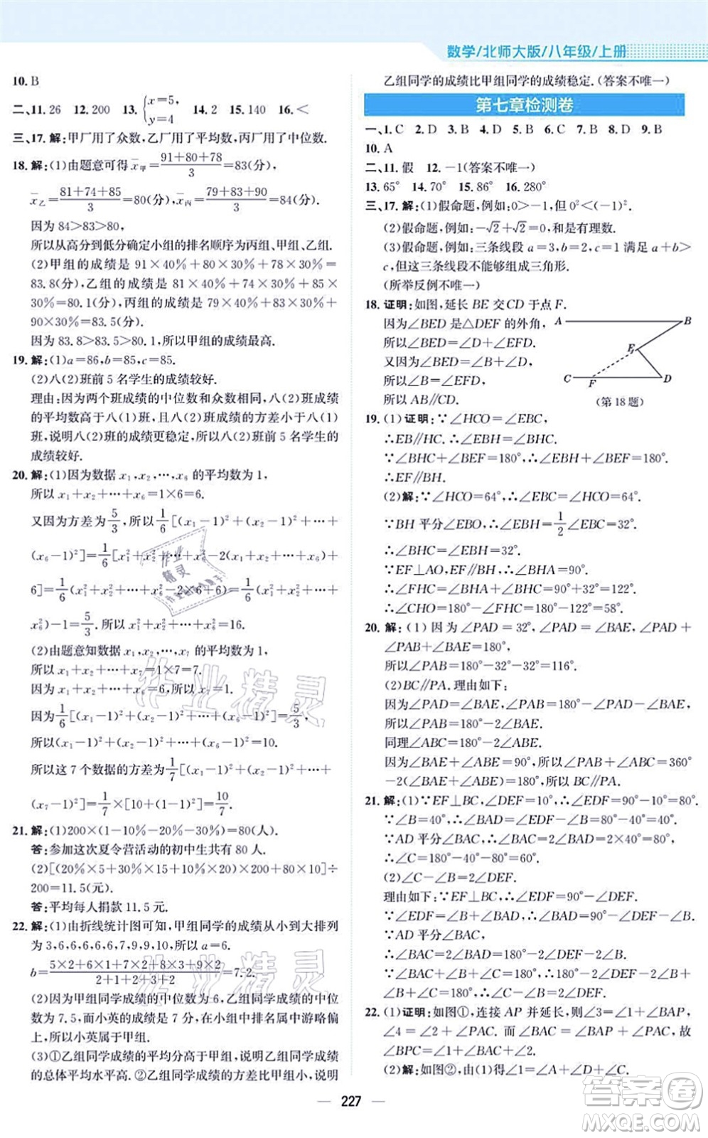 安徽教育出版社2021新編基礎訓練八年級數(shù)學上冊北師大版答案