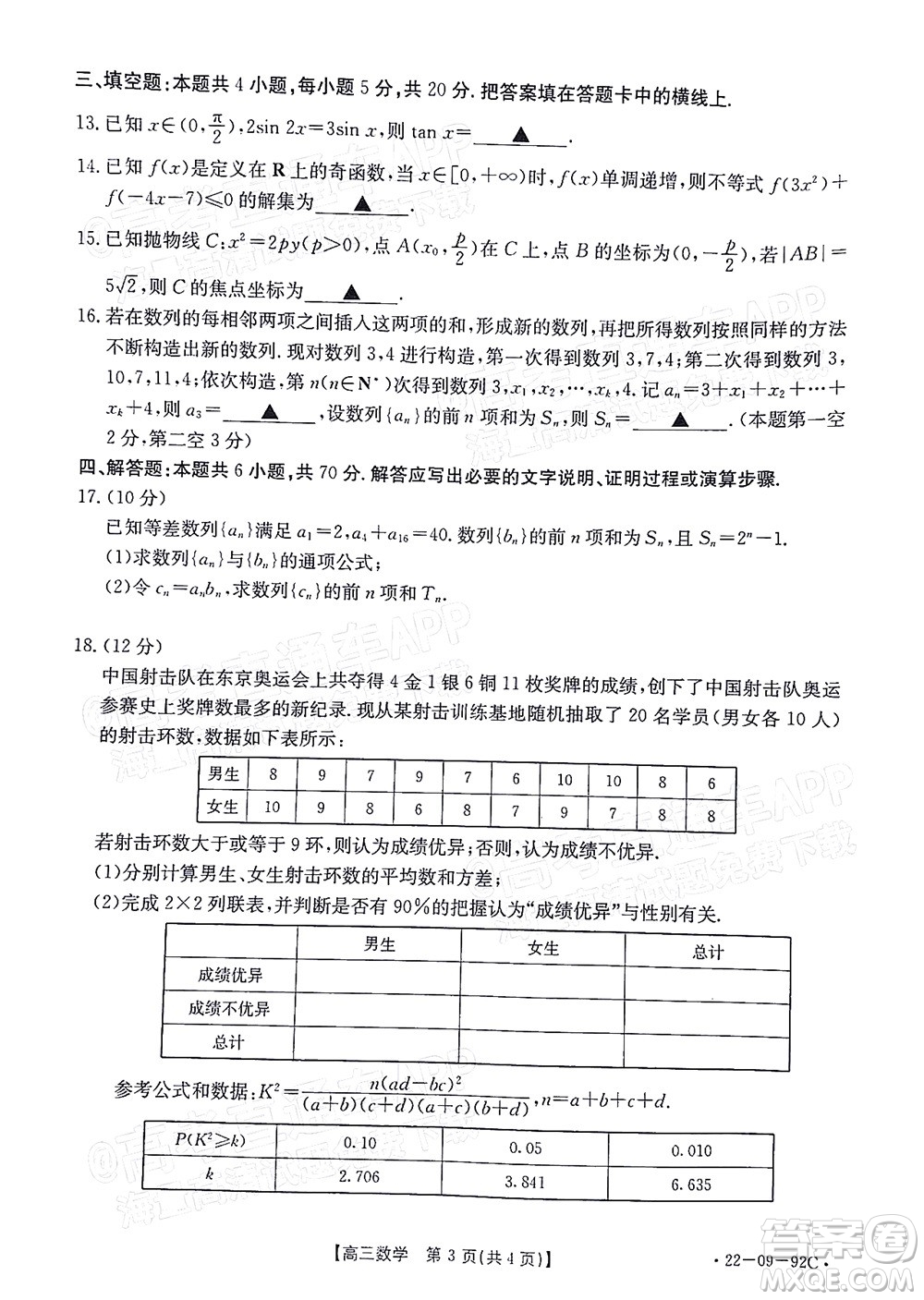 湛江市2022屆高中畢業(yè)班調研測試數學試題及答案