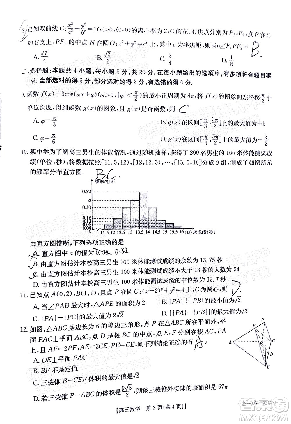 湛江市2022屆高中畢業(yè)班調研測試數學試題及答案