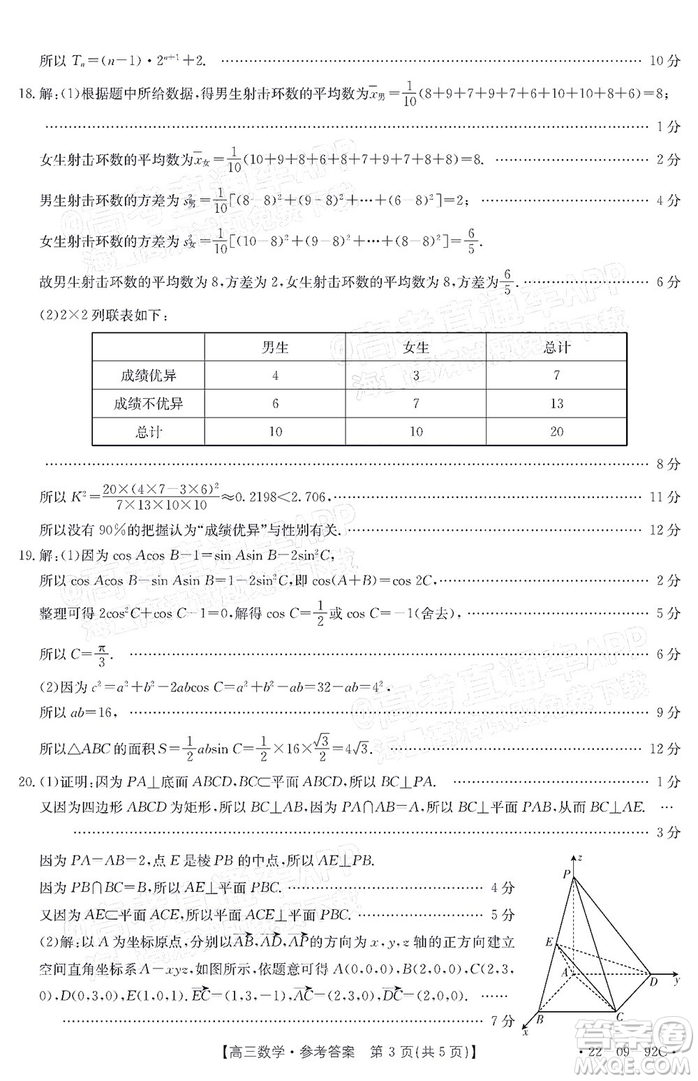 湛江市2022屆高中畢業(yè)班調研測試數學試題及答案