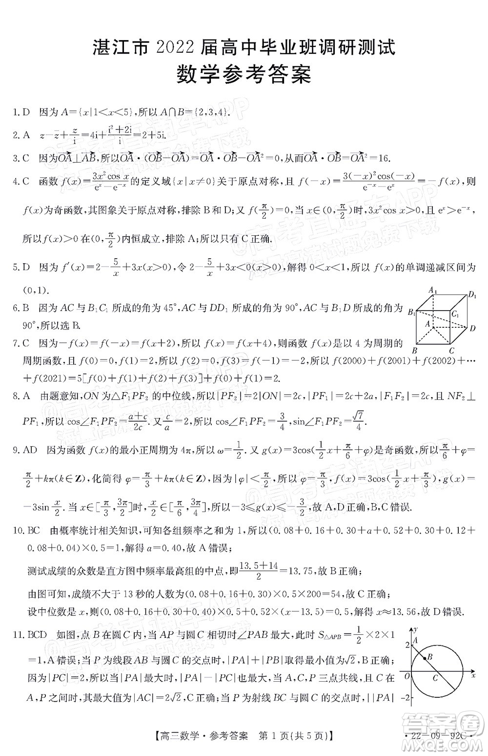 湛江市2022屆高中畢業(yè)班調研測試數學試題及答案