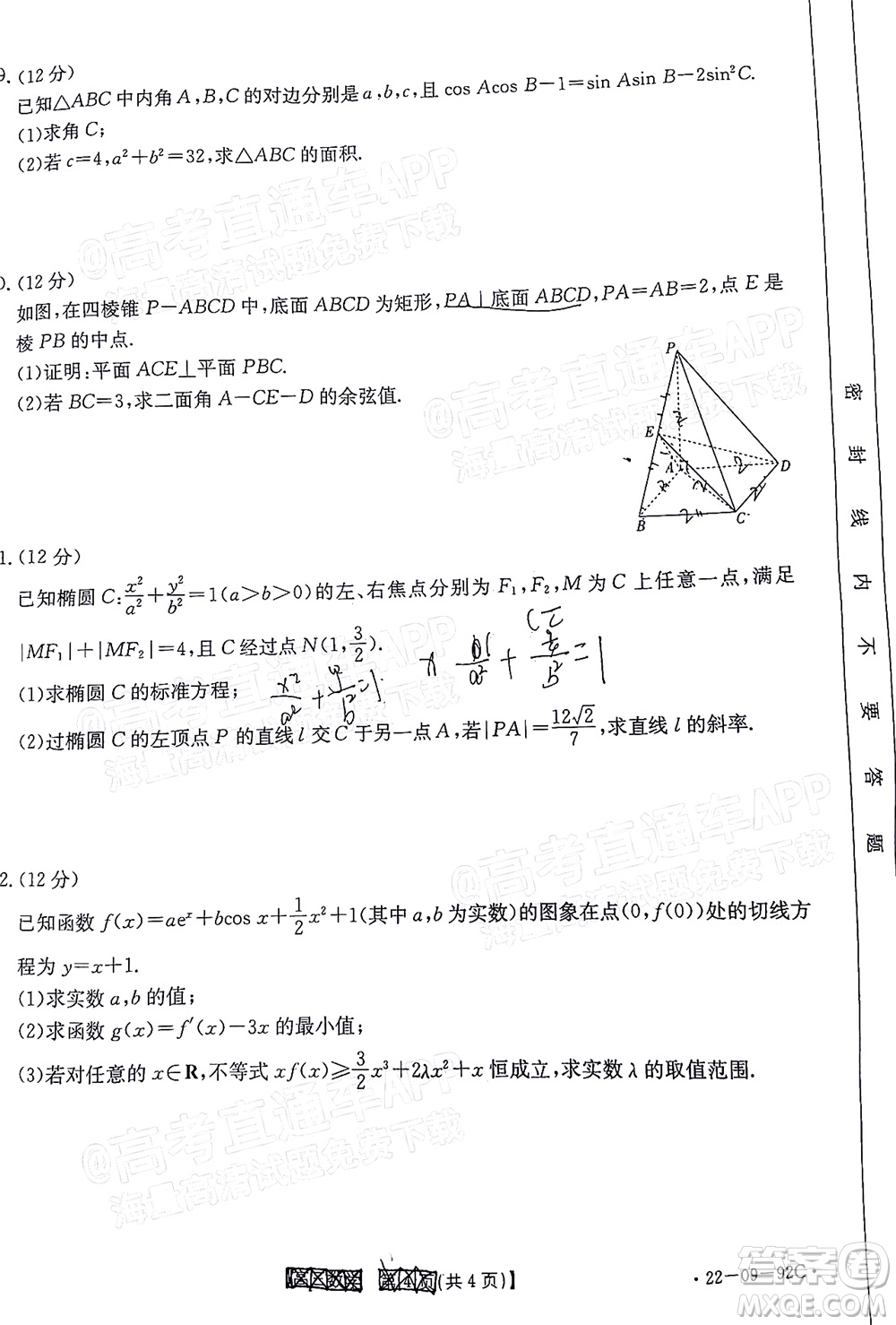 湛江市2022屆高中畢業(yè)班調研測試數學試題及答案