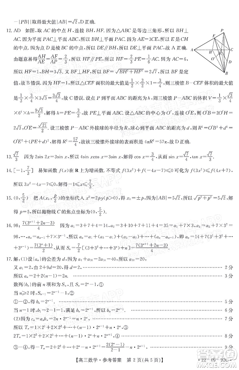 湛江市2022屆高中畢業(yè)班調研測試數學試題及答案